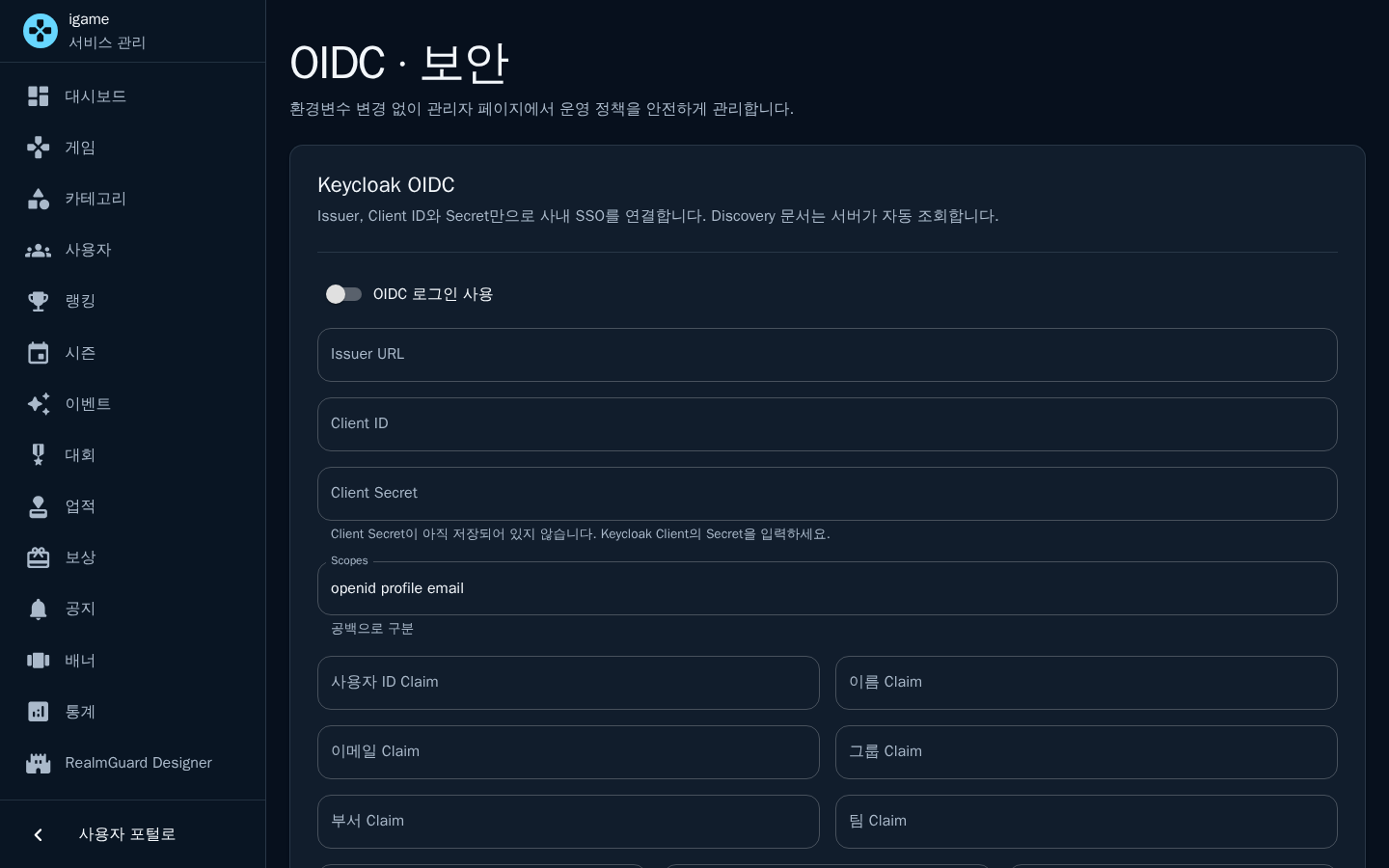 OIDC·보안 — Keycloak issuer/client와 claim 매핑