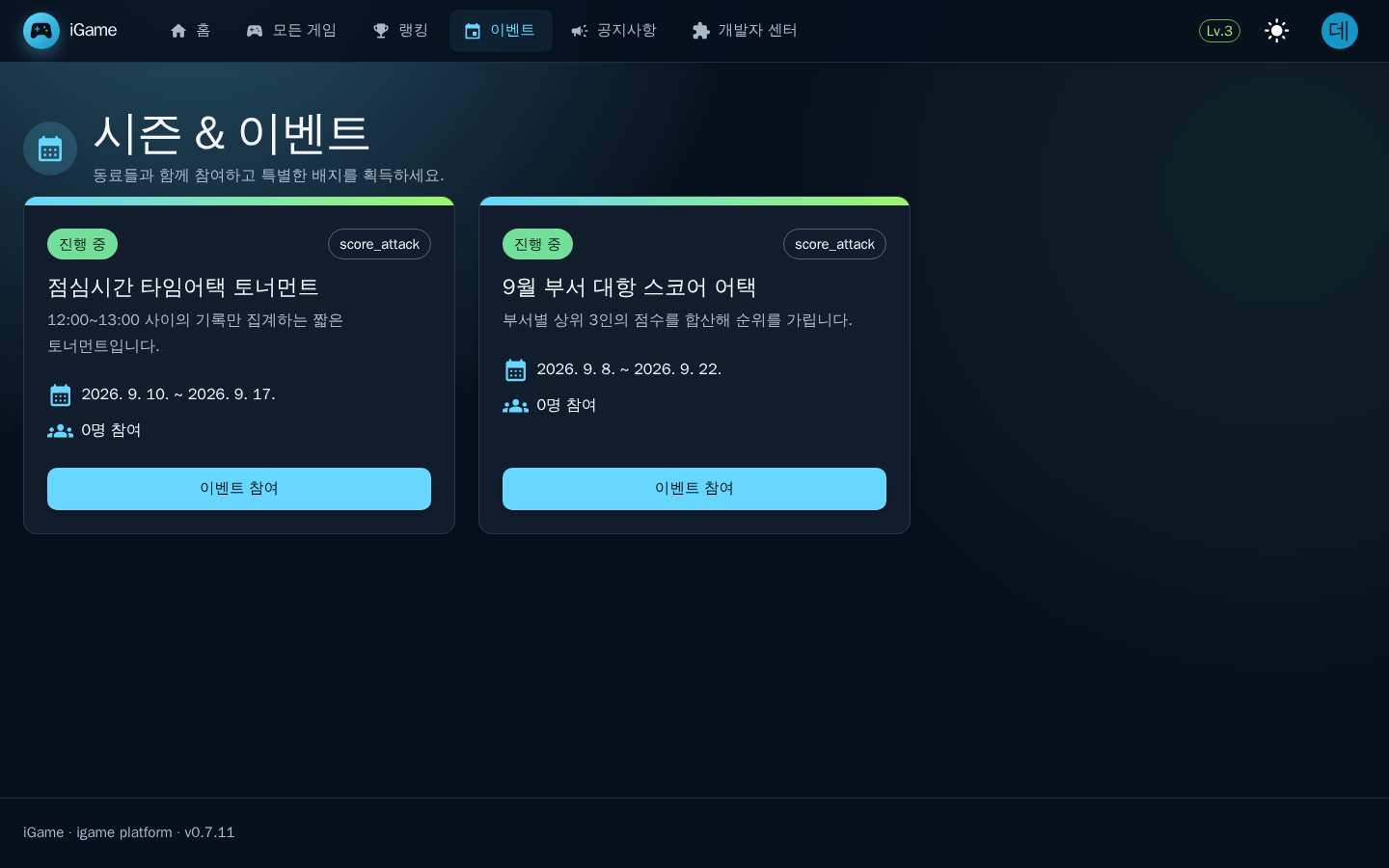 시즌 & 이벤트 — 진행 중인 이벤트 카드와 참여 버튼