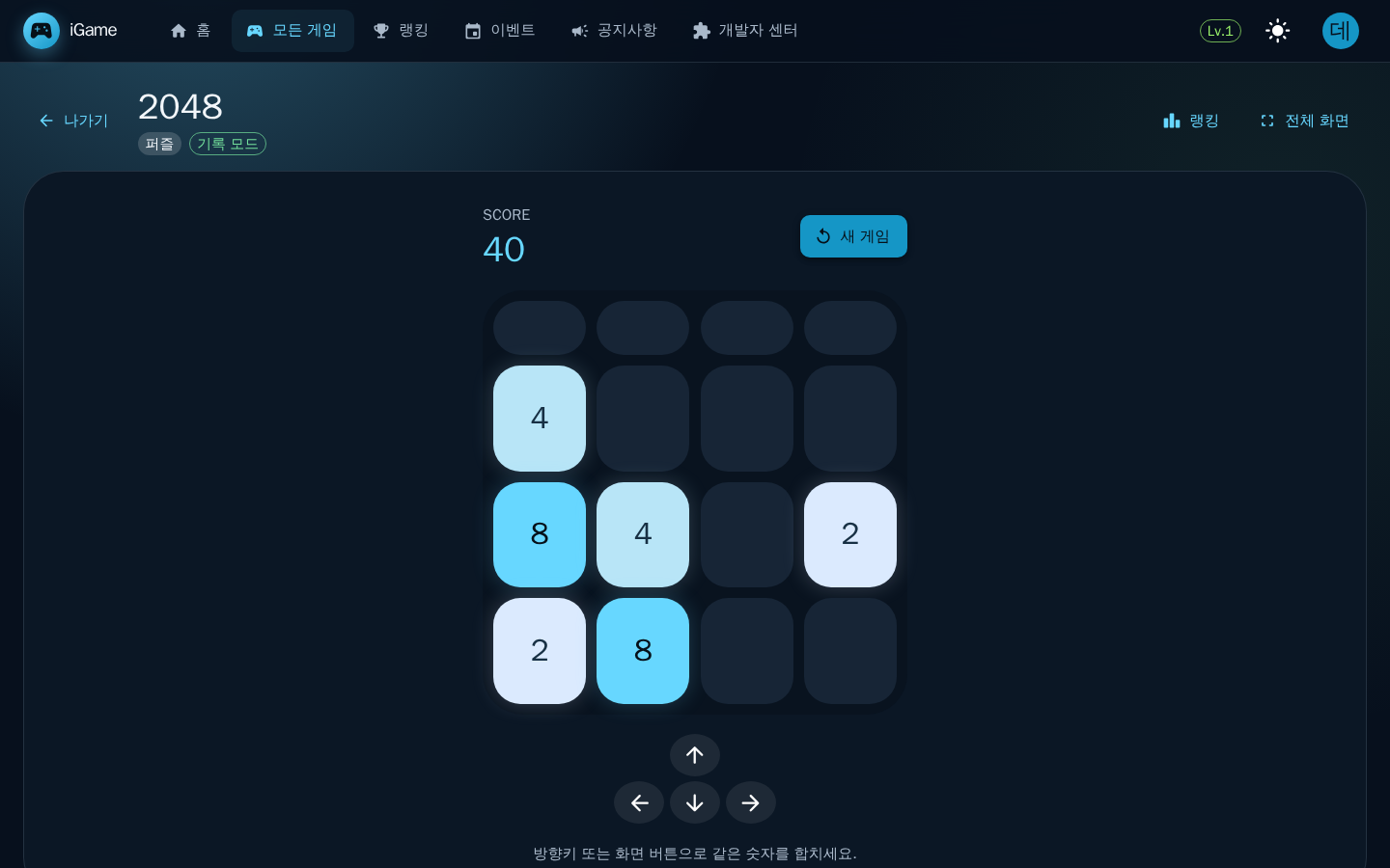 2048 실행 화면 — 제목 옆에 '기록 모드' 표시가 있고 점수와 보드가 보인다