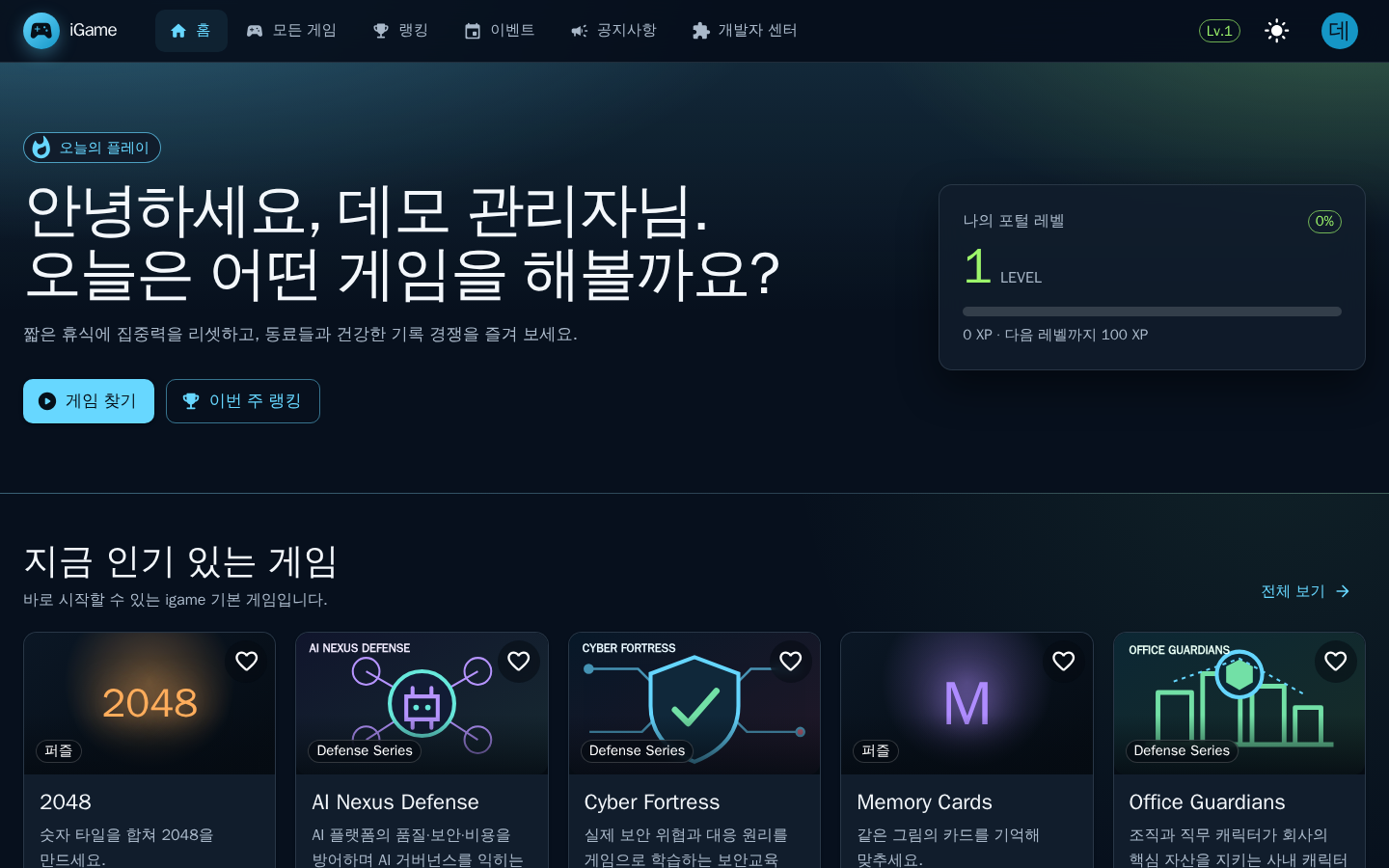 포털 홈 — 인사말과 포털 레벨, 그 아래 인기 게임 카드가 보인다