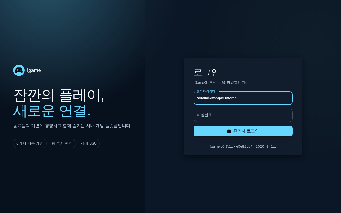 로그인 화면 — 왼쪽에 서비스 소개, 오른쪽에 아이디와 비밀번호 입력란이 있다