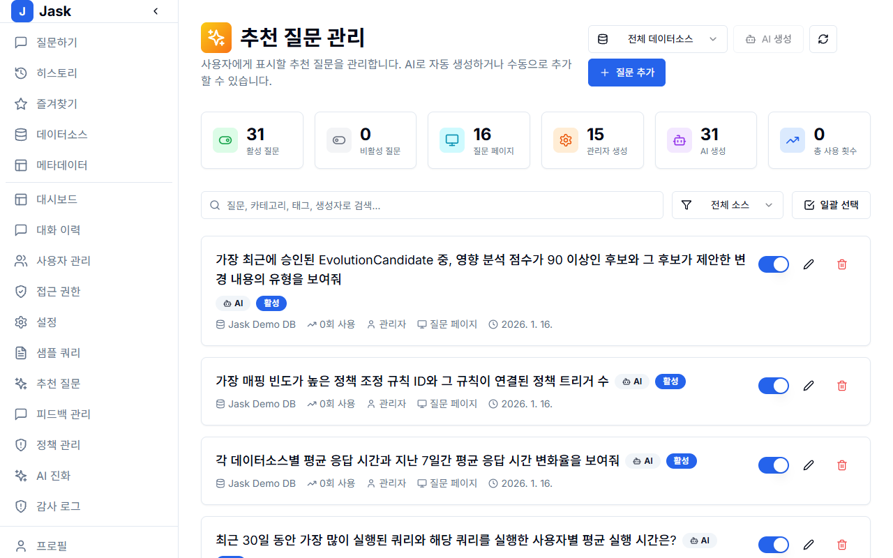 추천 질문 관리
