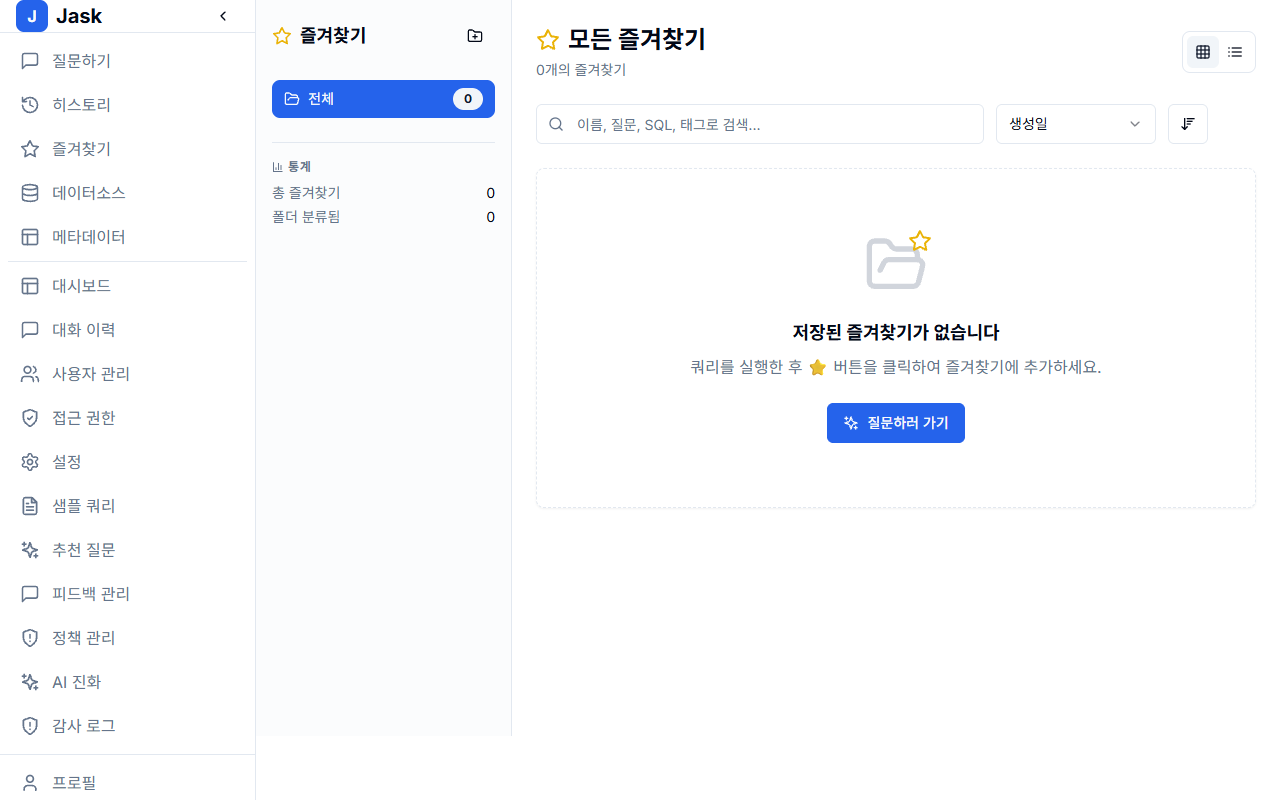 즐겨찾기 관리