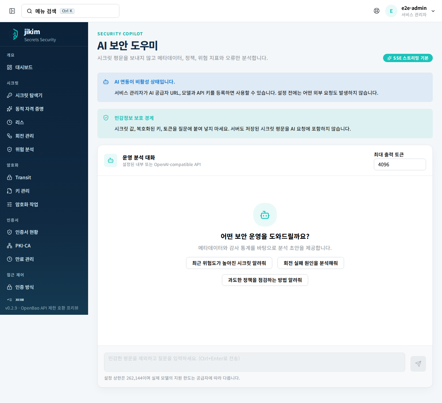 AI 보안 도우미 — 서버가 만든 운영 컨텍스트로 분석 초안을 스트리밍으로 받는다