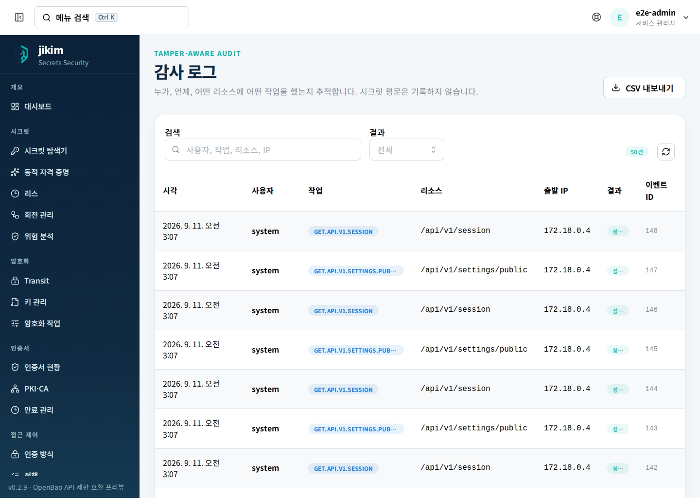 감사 로그 — 시각, 사용자, 작업, 리소스, 출발 IP, 결과, 이벤트 ID를 검색한다