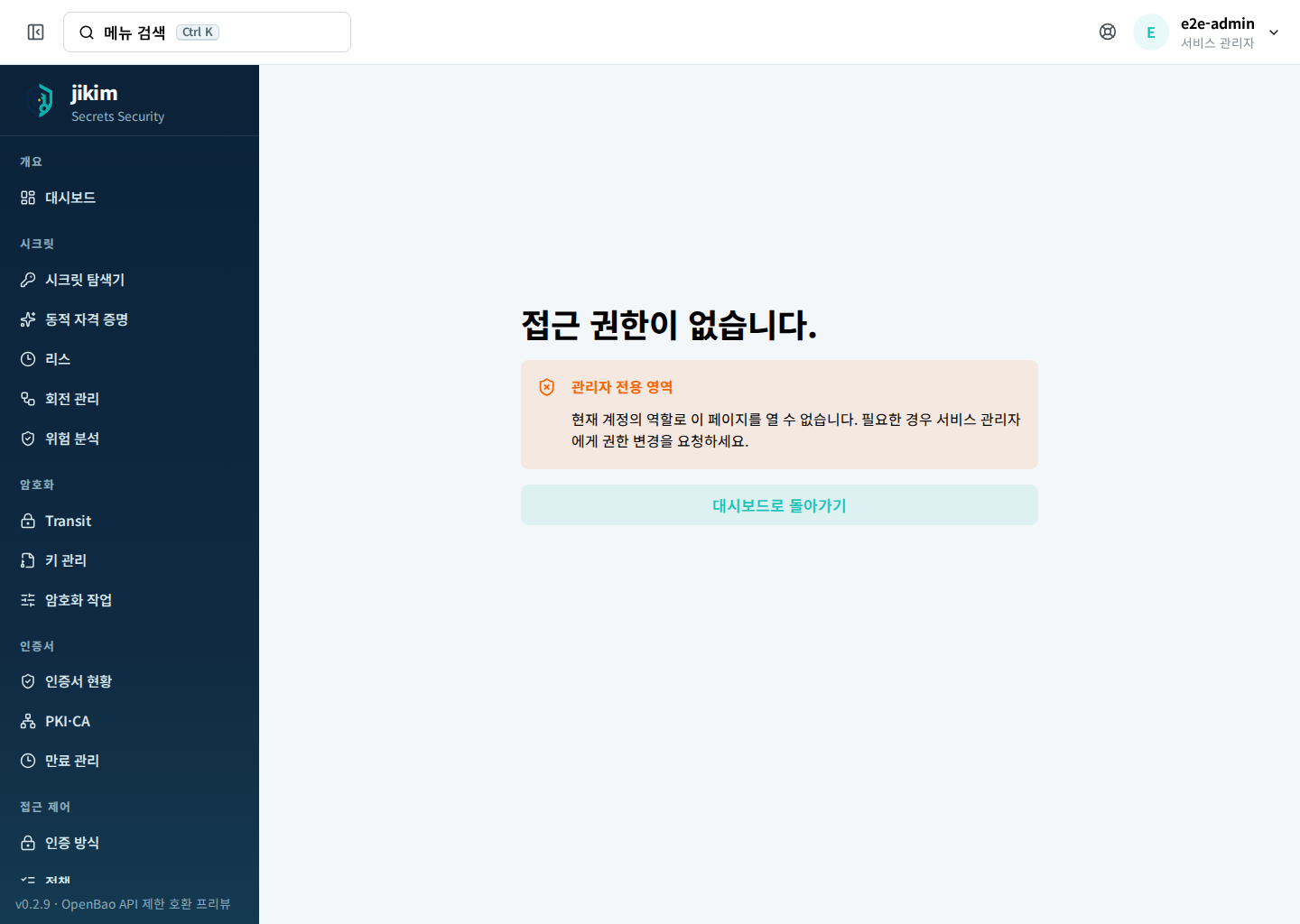 권한 없음 안내 — 접근할 수 없는 화면을 열면 이 화면으로 이동한다