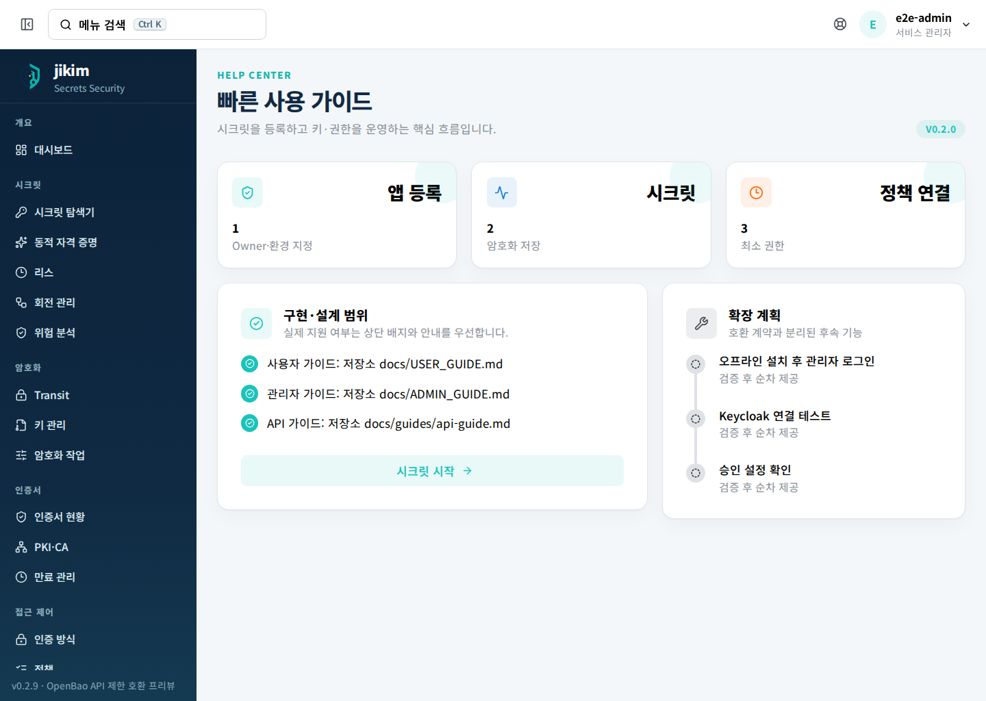 빠른 사용 가이드 — 앱 등록 → 시크릿 → 정책 연결 순서와 문서 위치를 안내한다