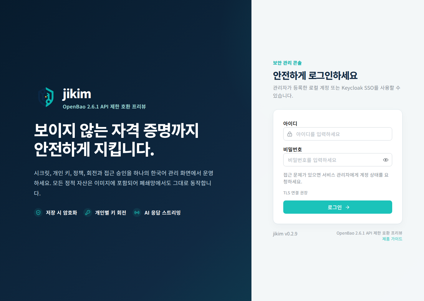 로그인 화면 — 로컬 계정으로 로그인하고, 오른쪽 아래에서 서비스 버전을 확인한다