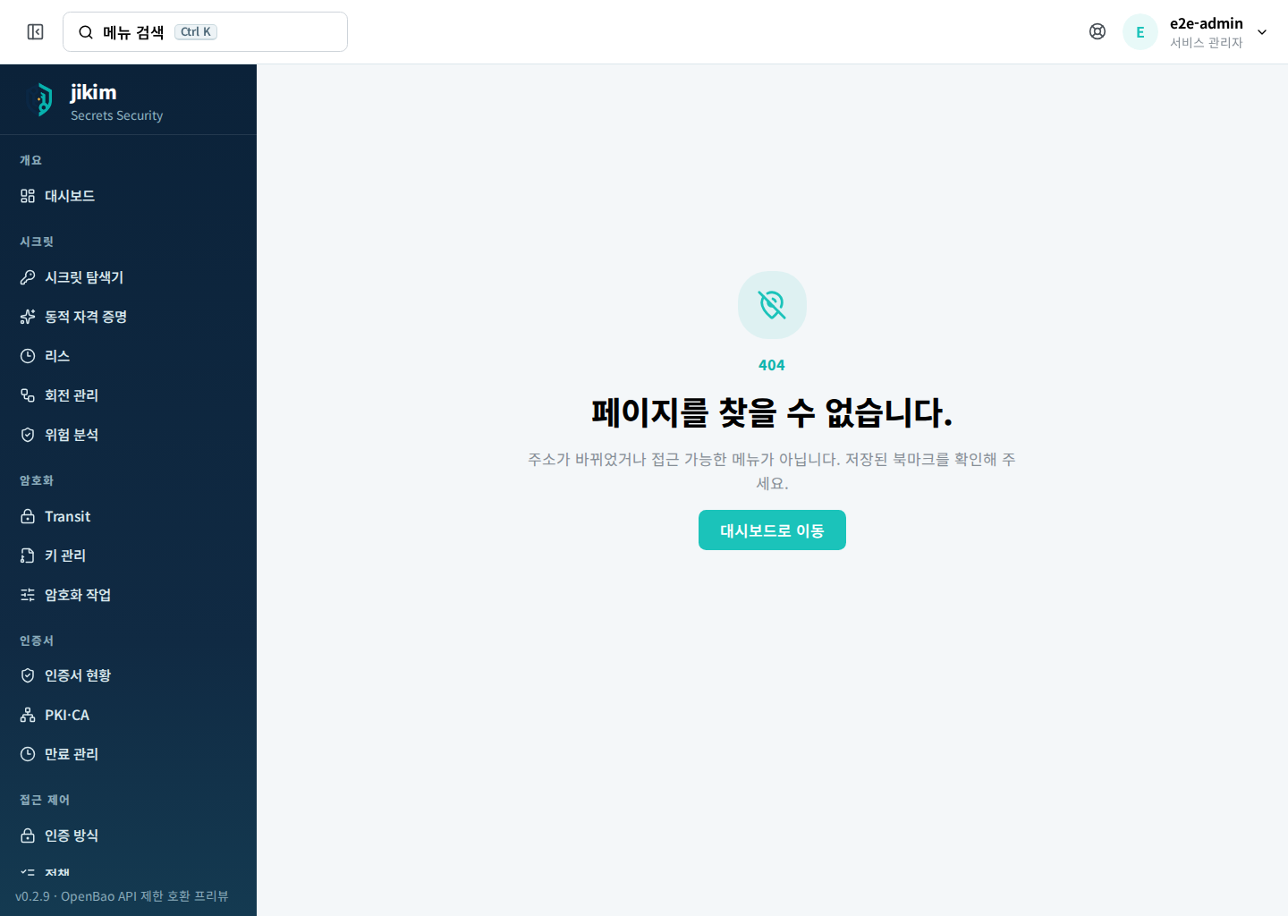 주소를 찾지 못한 화면 — 메뉴로 돌아가 다시 이동한다