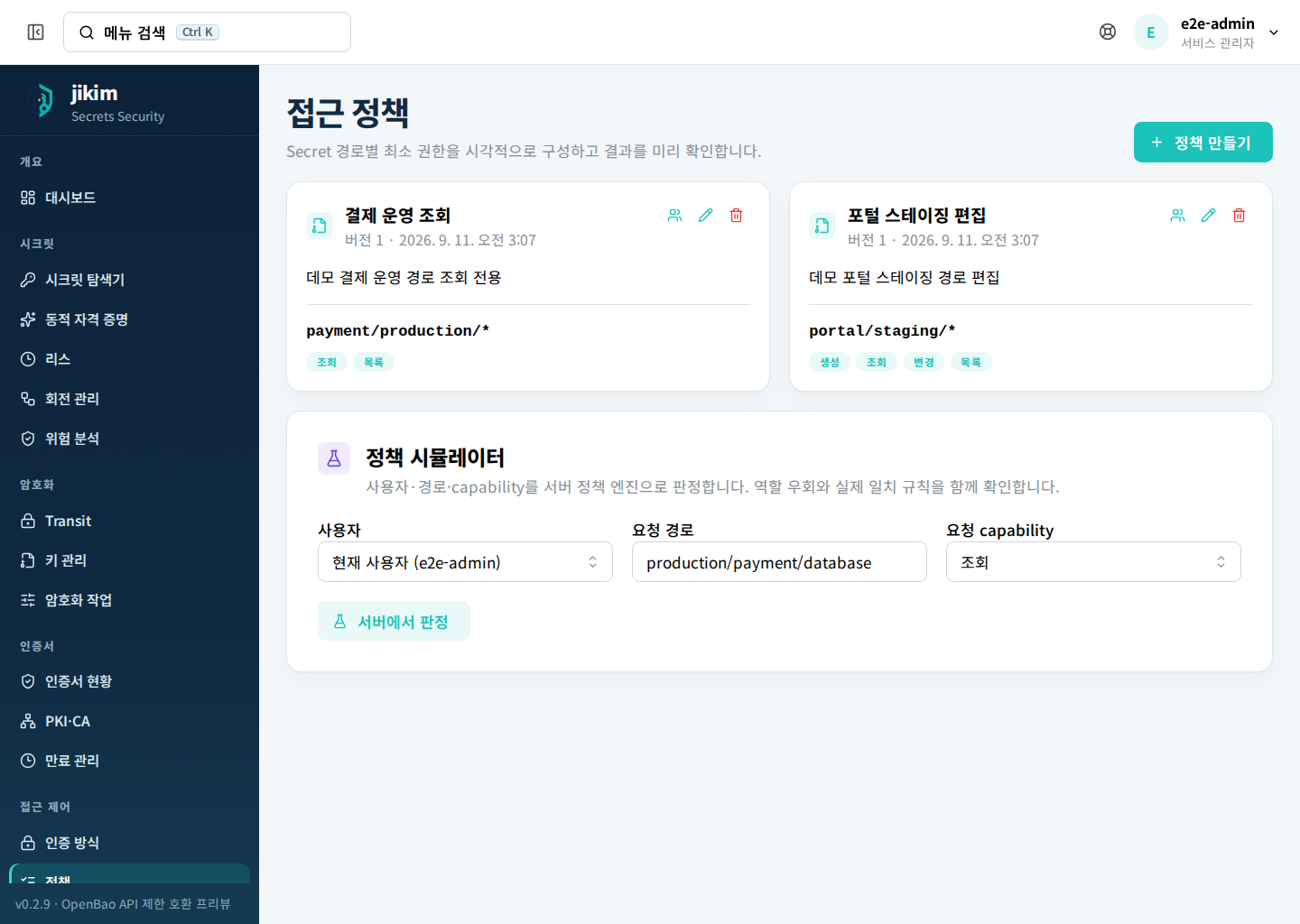 접근 정책 — 경로별 capability 카드와 정책 시뮬레이터