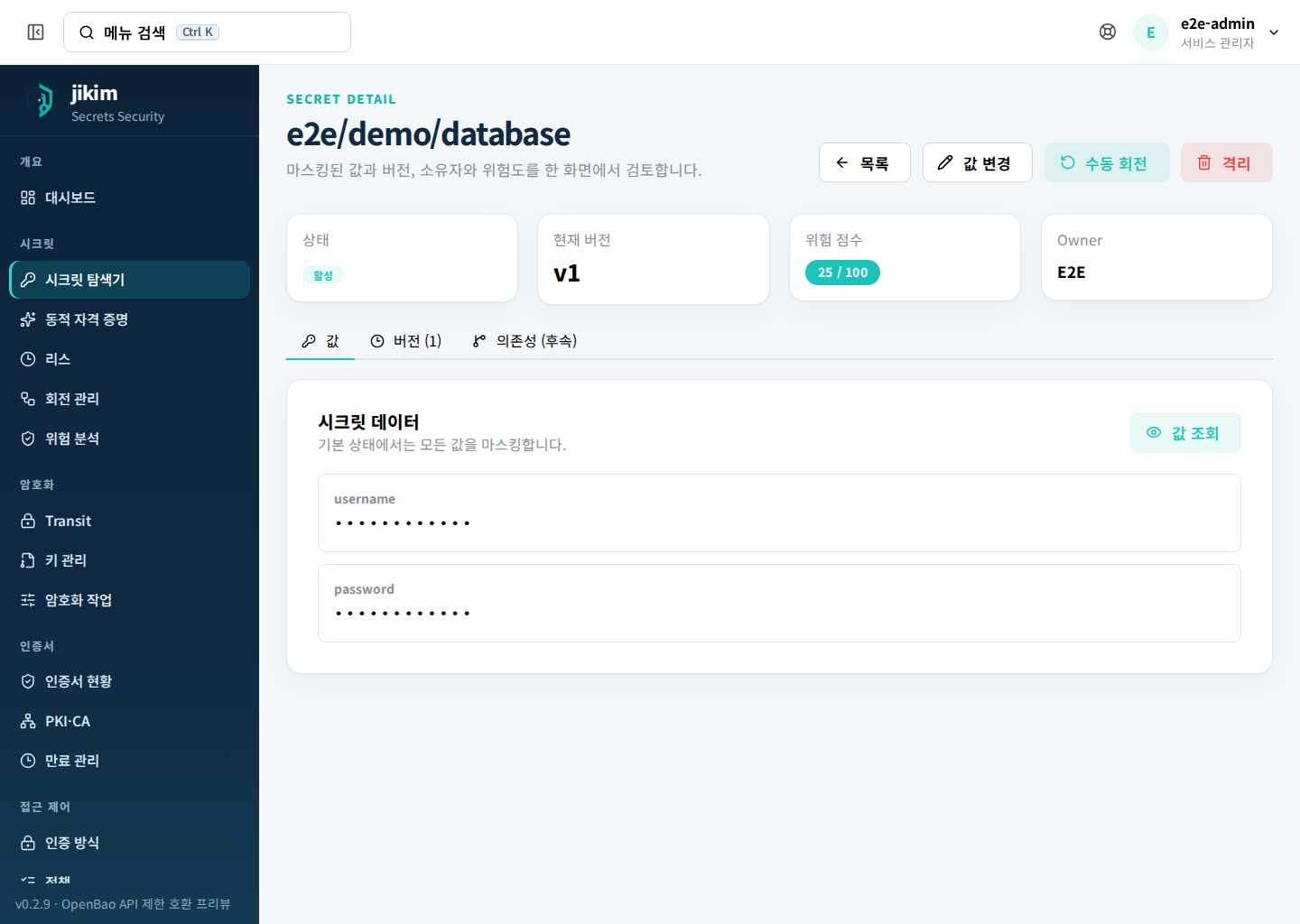 시크릿 상세 — 값은 기본적으로 마스킹되어 있고 값 조회를 눌러야 열린다