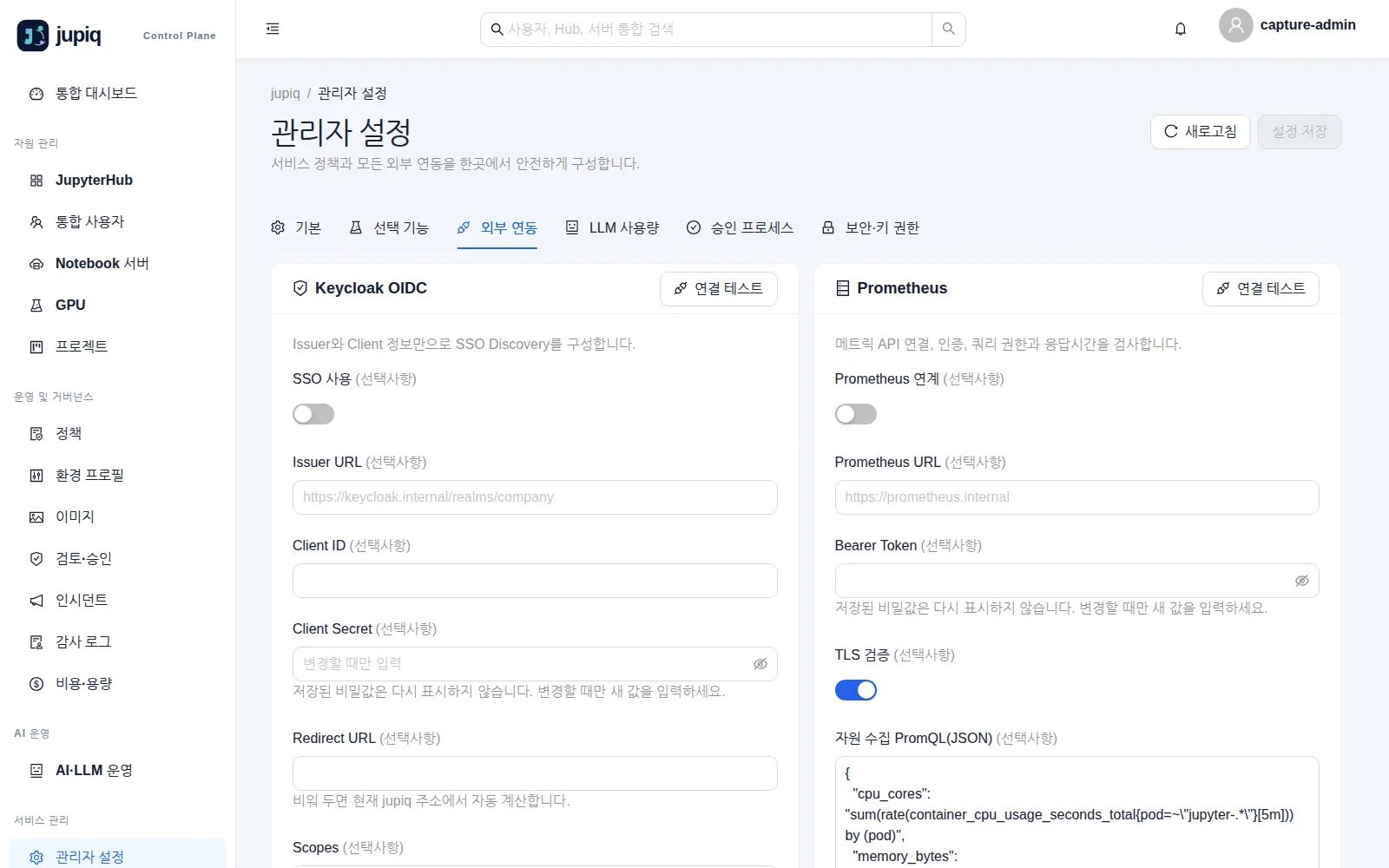 관리자 설정 → 외부 연동 — 연동마다 카드 하나와 저장 전 연결 테스트 버튼