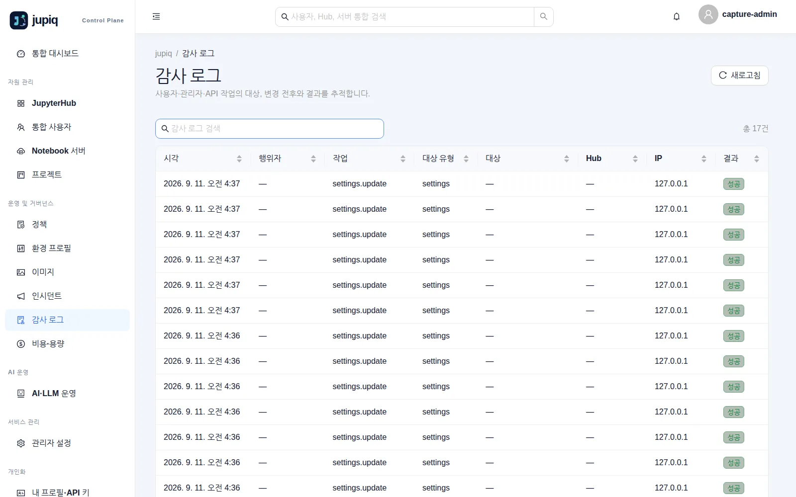 감사 로그 — 시각·행위자·작업·대상 유형·대상·Hub·IP·결과