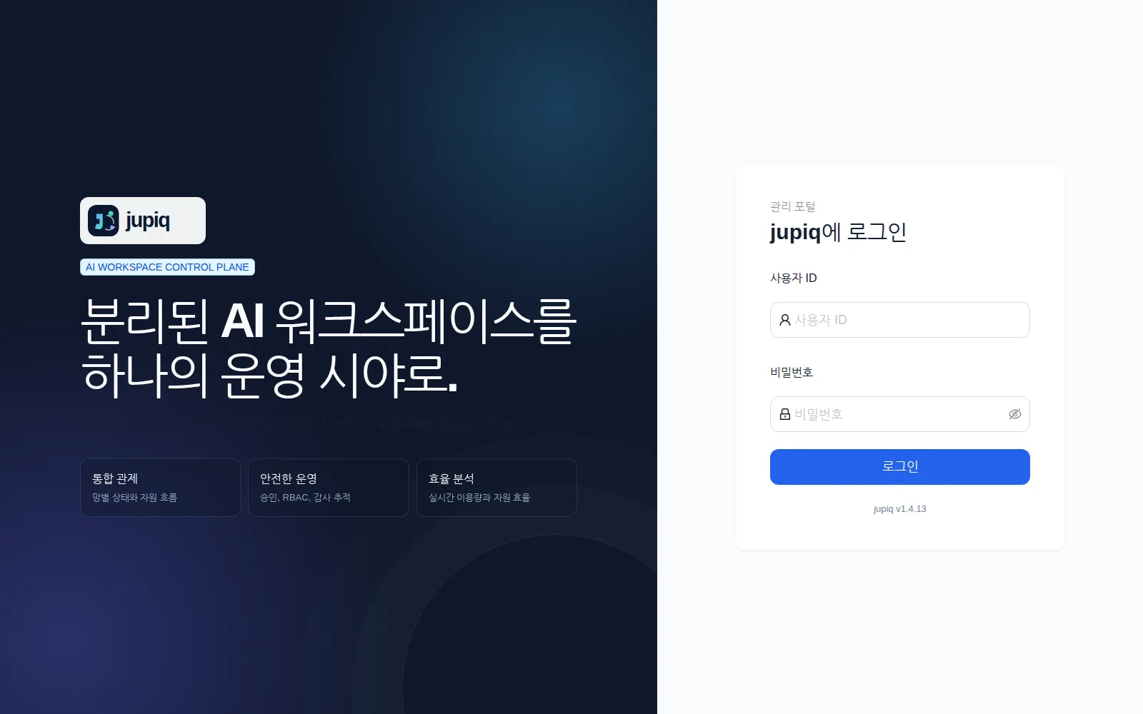 로그인 화면 — 관리자가 SSO를 켰으면 상단에 SSO 버튼이, 아니면 사용자 ID·비밀번호 입력만 보인다