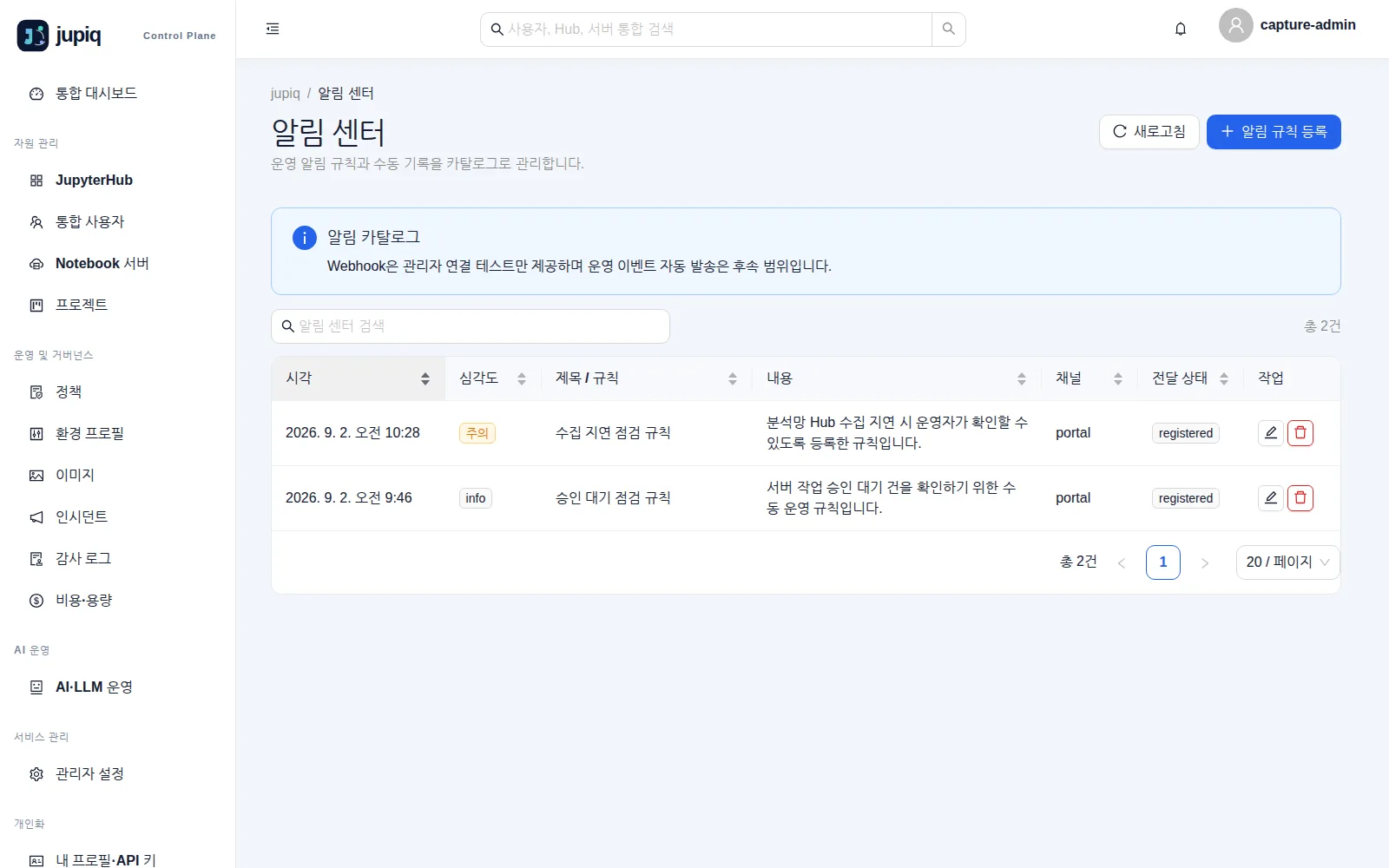 알림 센터 — 시각·심각도·제목/규칙·내용·채널·상태