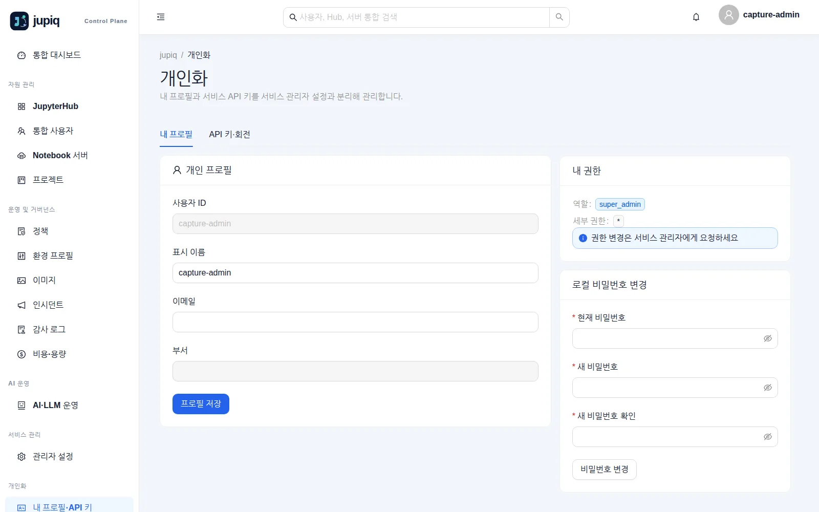 내 프로필 — 표시 이름·이메일·부서 수정, 내 권한, 로컬 비밀번호 변경