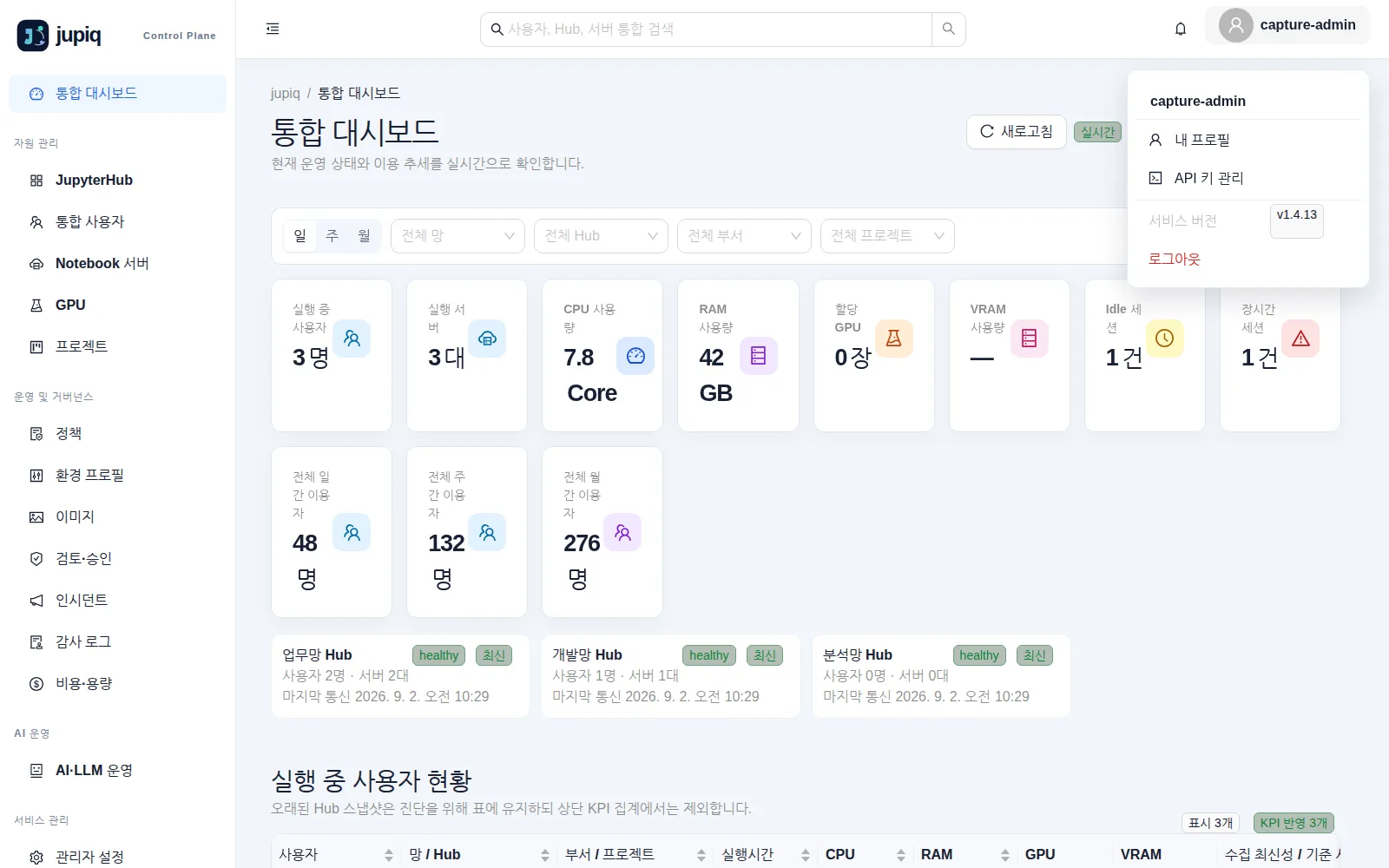 사용자 메뉴 — 내 프로필, API 키 관리, 서비스 버전, 로그아웃