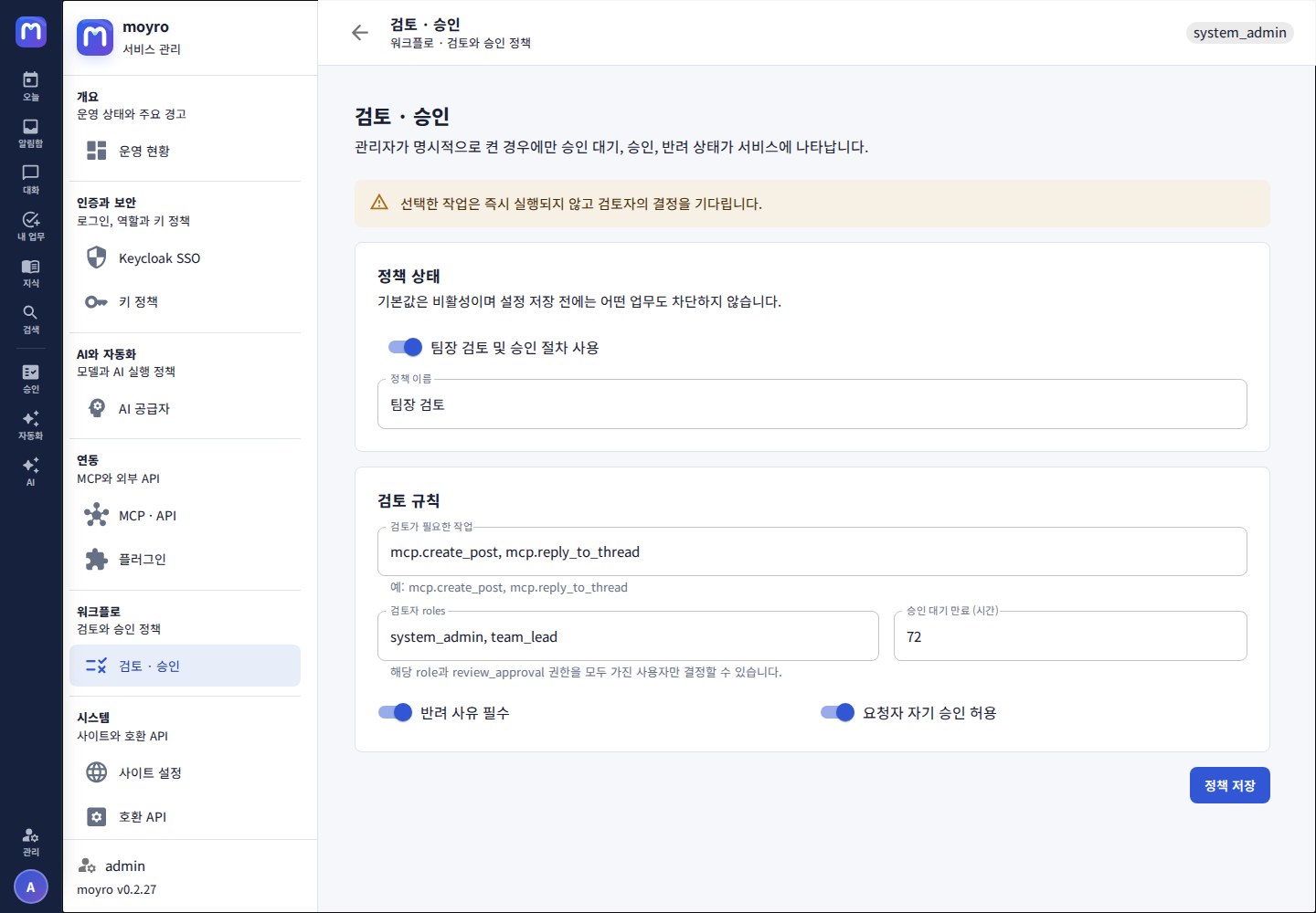 검토 · 승인 — 보호 작업과 검토자 역할 정책
