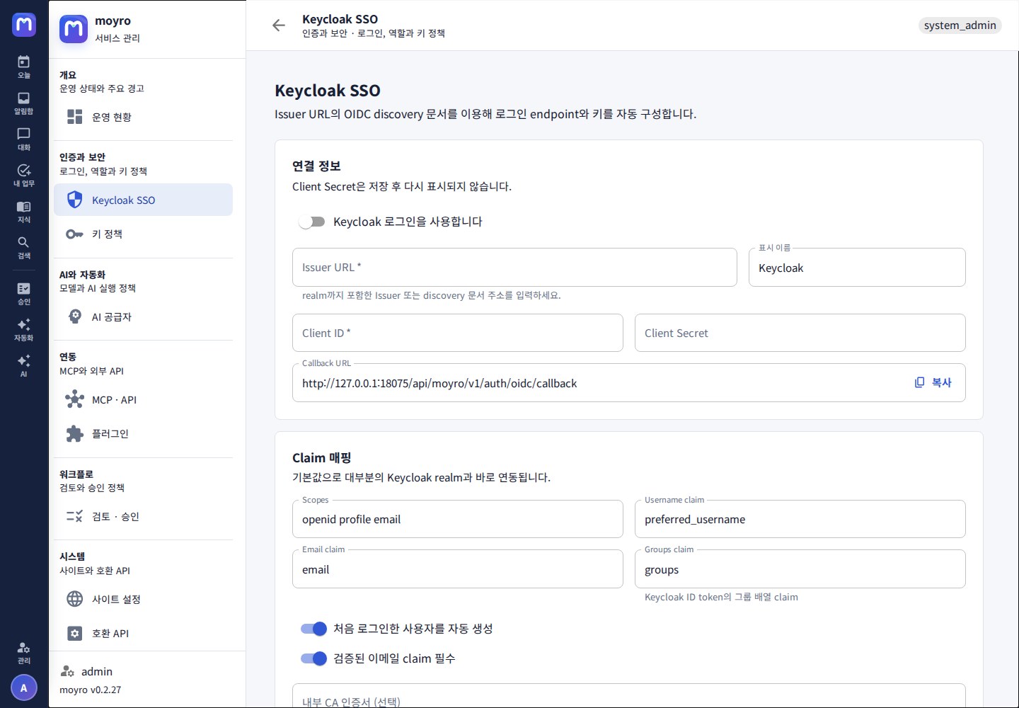 Keycloak SSO — issuer·client·claim·그룹 매핑 설정