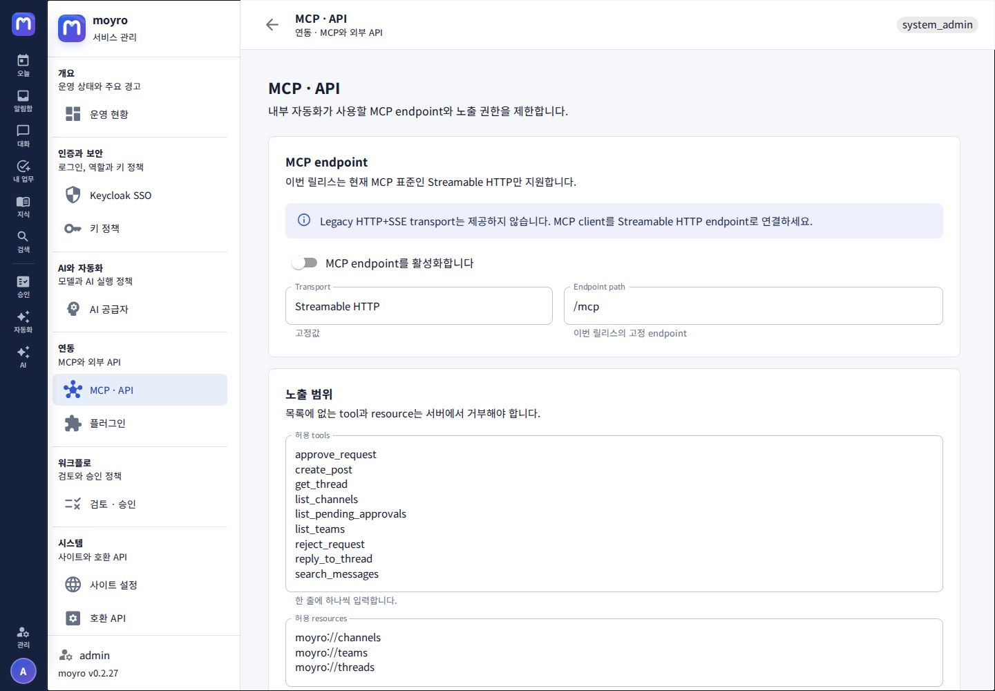 MCP · API — Streamable HTTP endpoint와 허용 범위 설정