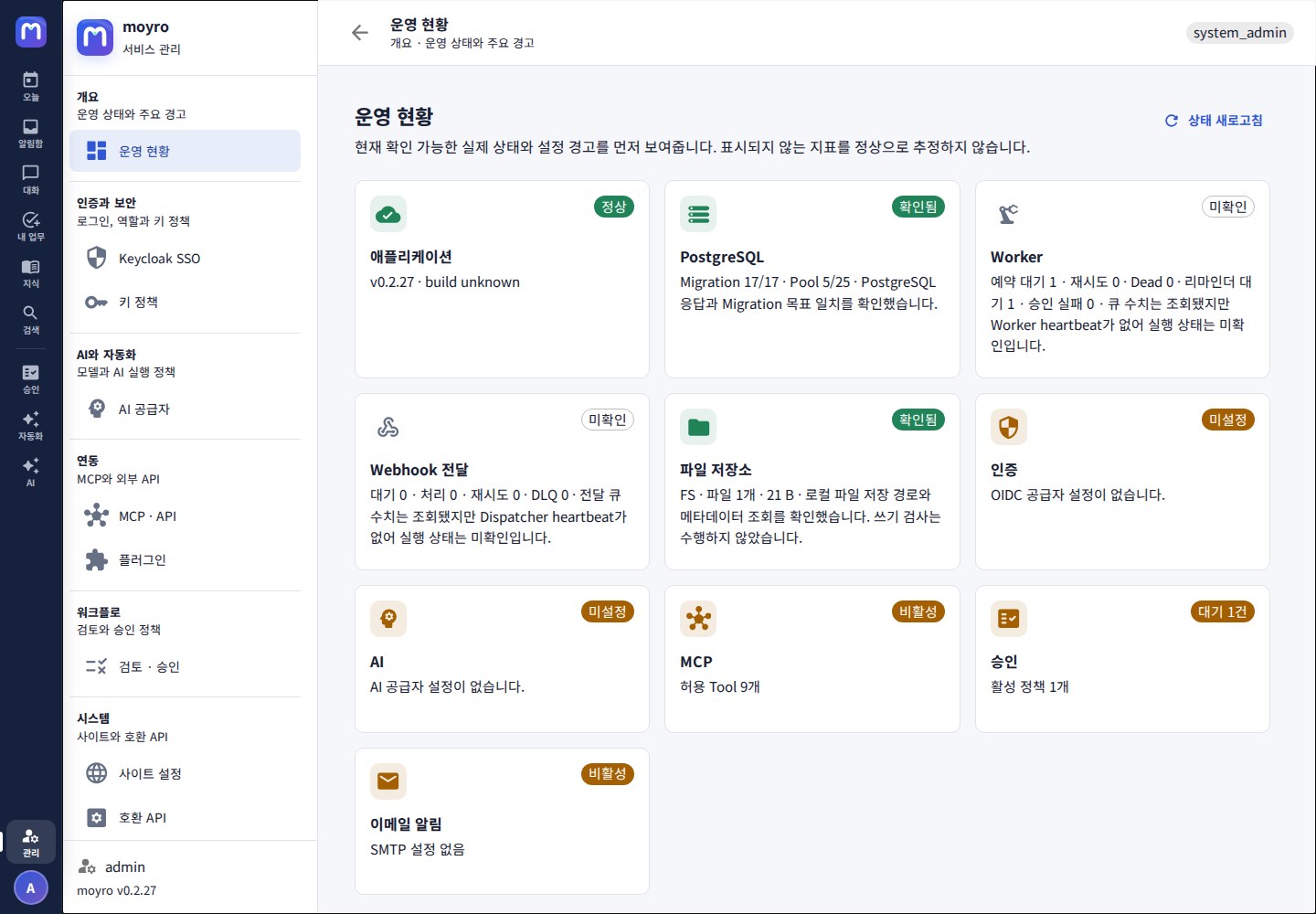 운영 현황 — PostgreSQL·마이그레이션·작업 큐·Webhook·저장소 상태