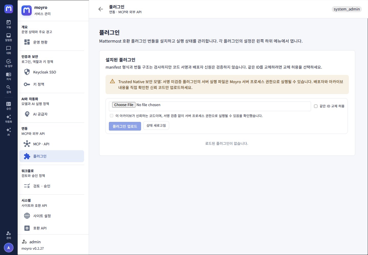 플러그인 — Mattermost 형식 tar.gz 업로드와 런타임 관리