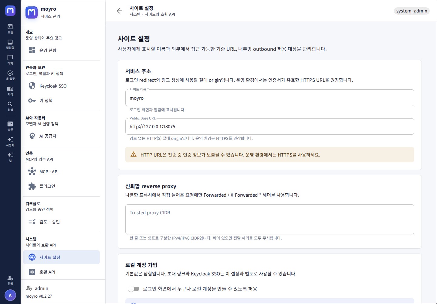사이트 설정 — 사이트 이름·공개 URL·가입·초대·outbound 허용 목록