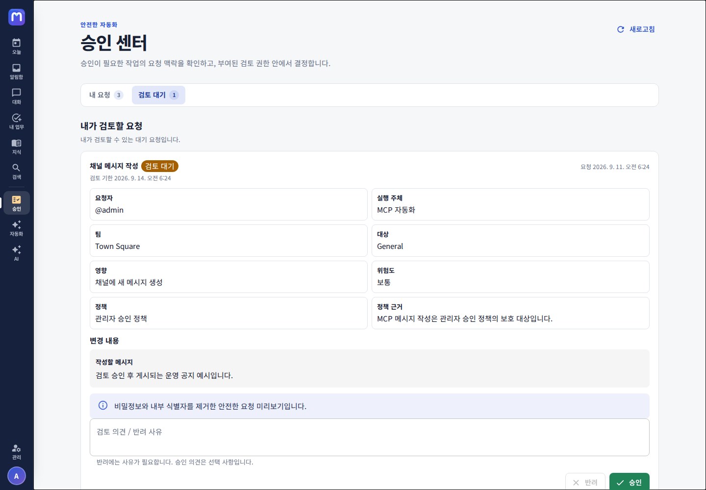 승인 센터 검토 대기 — 내가 검토 권한을 가진 요청
