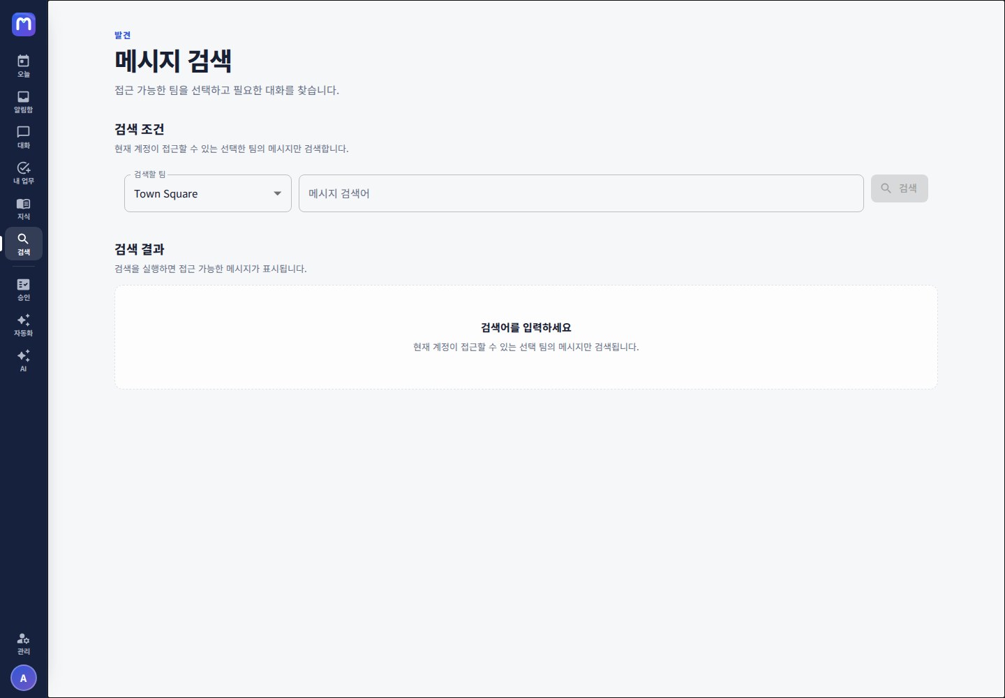 메시지 검색 — 팀을 고르고 접근 가능한 범위의 게시물만 찾는다