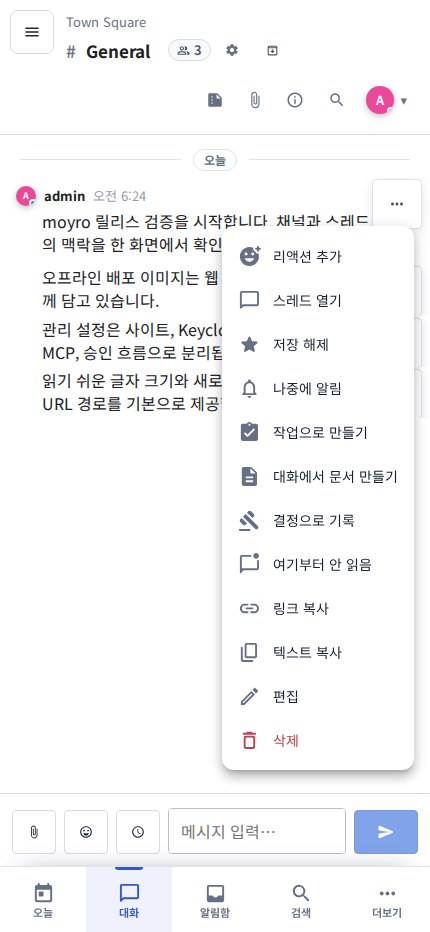 모바일 메시지 동작 메뉴