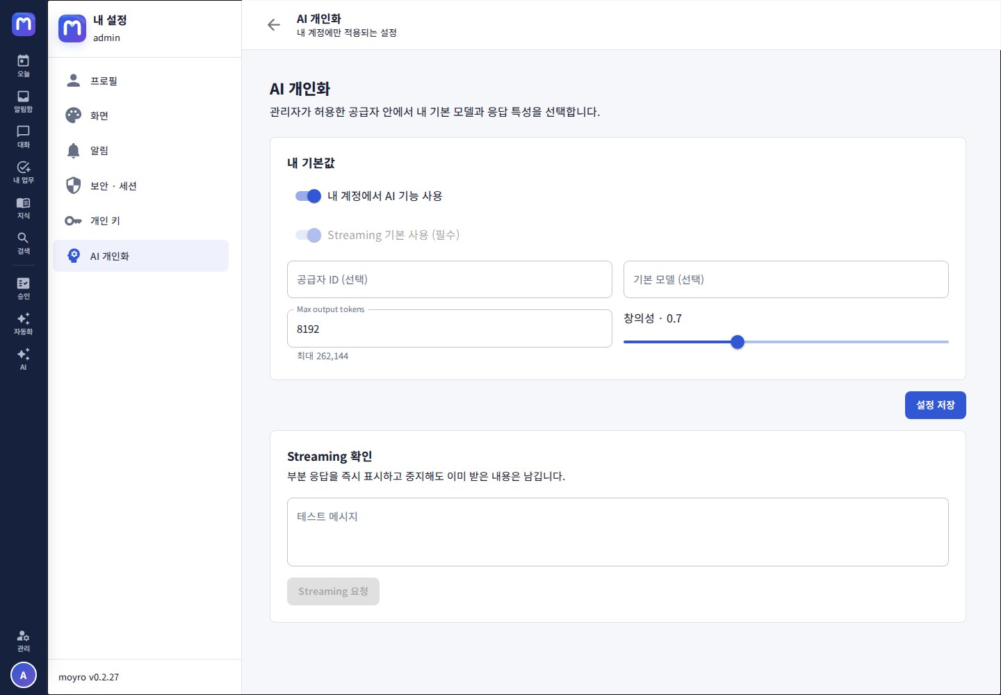 개인 설정 AI 개인화 — 기본 모델과 응답 특성
