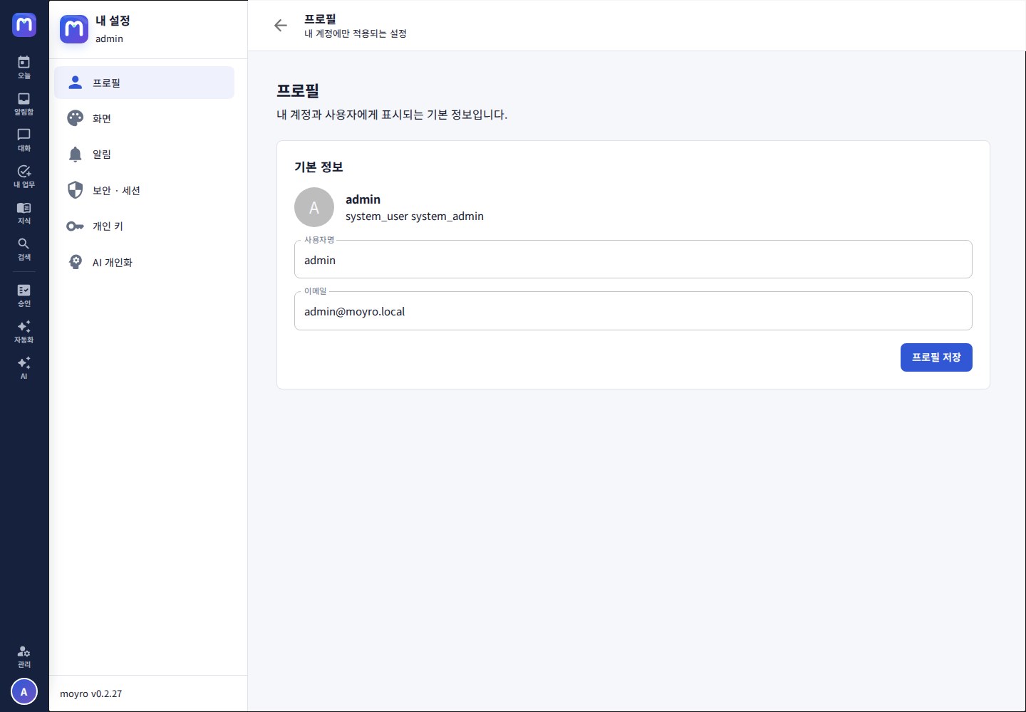 개인 설정 프로필 — 다른 사람에게 표시되는 기본 정보
