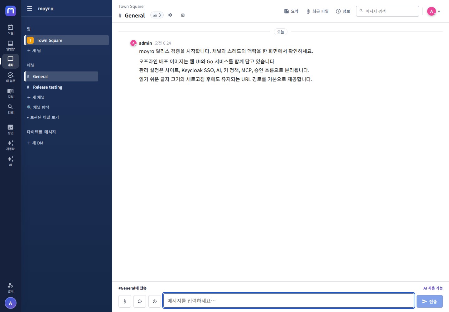채널 작업 공간 — 왼쪽 채널 목록, 가운데 메시지, 오른쪽 컨텍스트 패널
