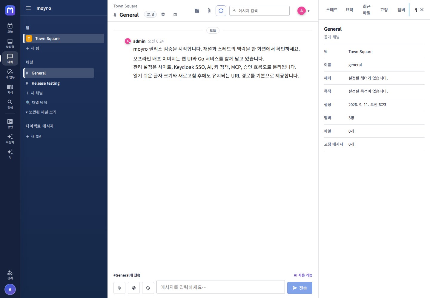 컨텍스트 패널 정보 탭 — 채널 유형·목적·생성 시각과 서버 통계