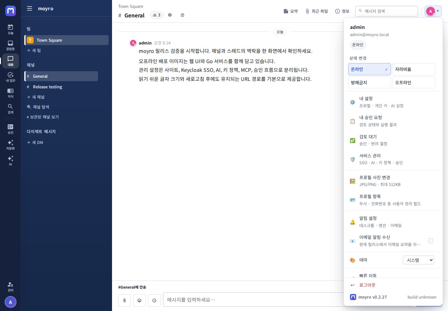 프로필 메뉴 — 개인 설정·서비스 관리 진입점과 버전