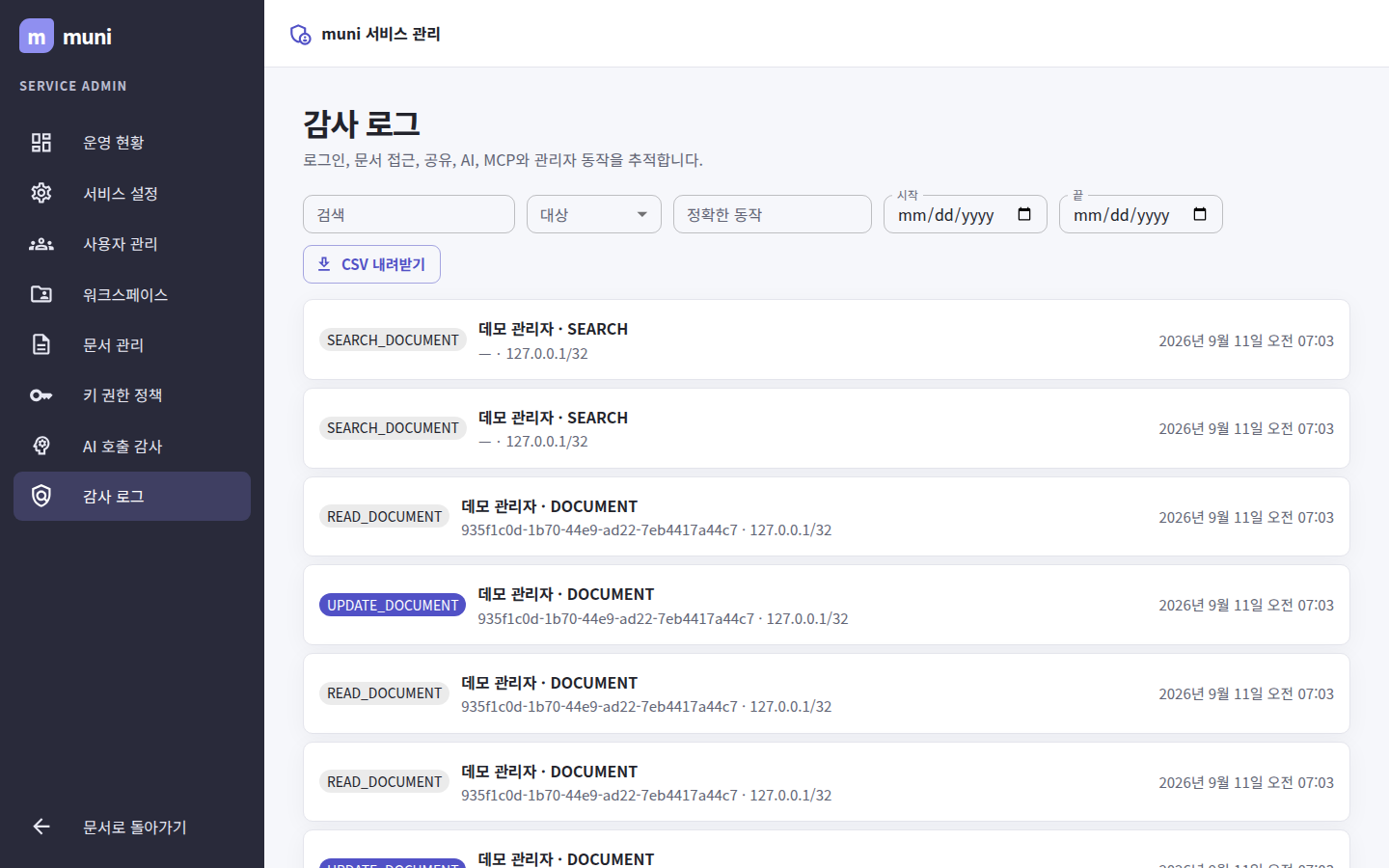 감사 로그 — 대상·동작·기간으로 거르고 CSV 로 내려받는다