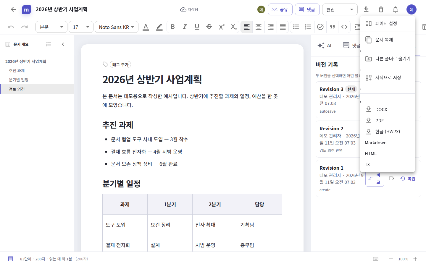 내보내기 메뉴 — DOCX·PDF·한글(HWPX)·Markdown·HTML·TXT