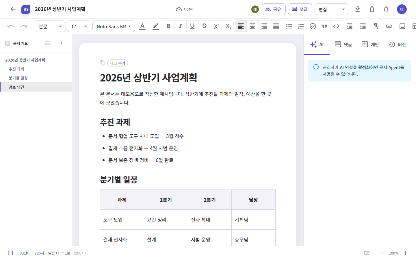 편집기 — 왼쪽 문서 개요, 가운데 본문, 오른쪽 패널
