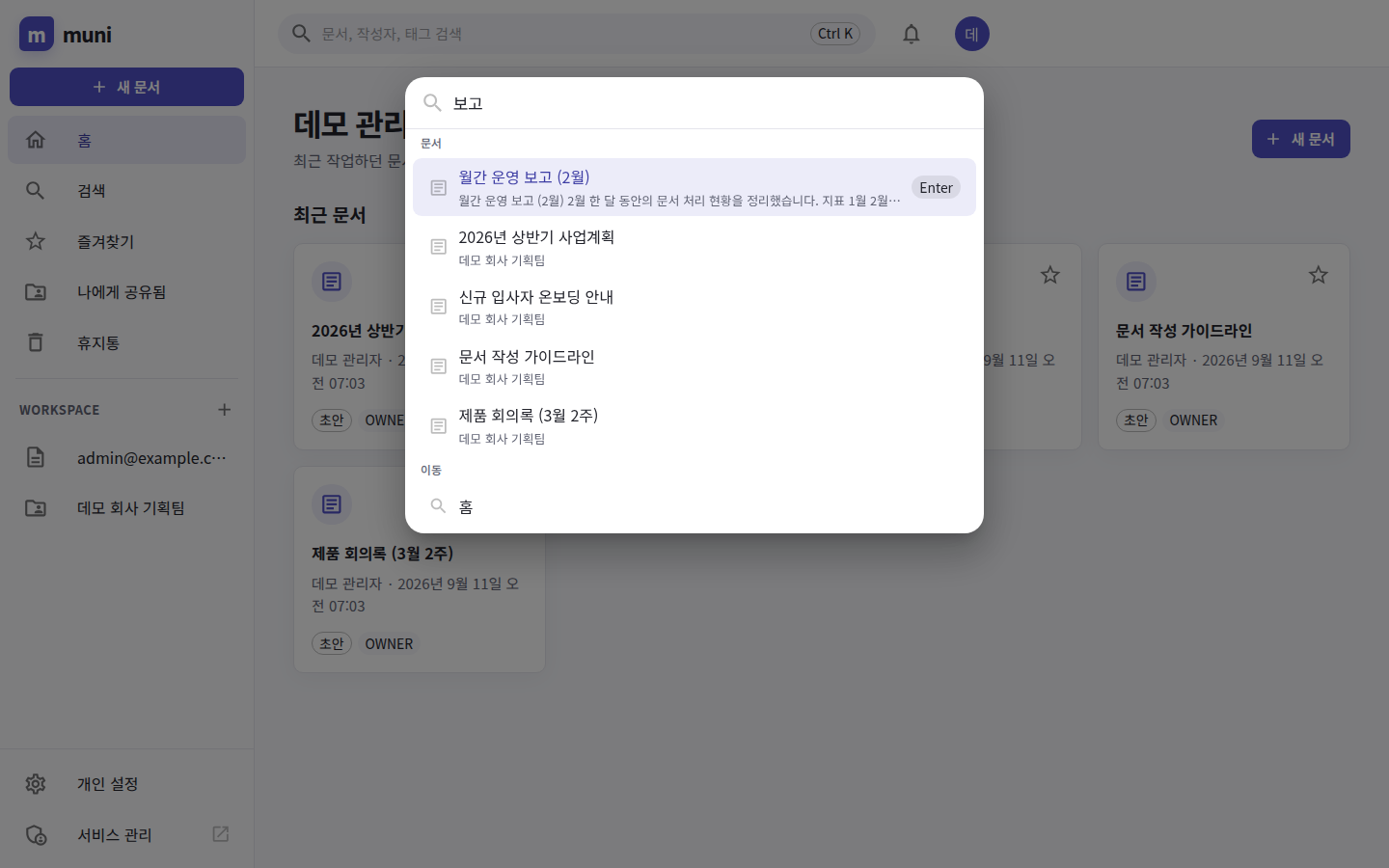 빠른 이동 — Ctrl+K 로 열고 두 글자만 쳐도 문서를 찾는다