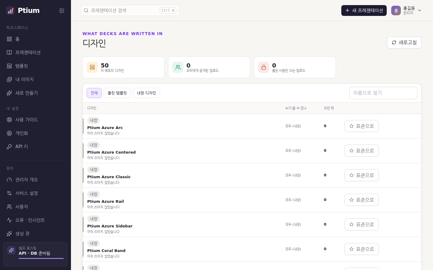 디자인 — 이 배포의 디자인과 어느 덱이 쓰는지, 표준 지정