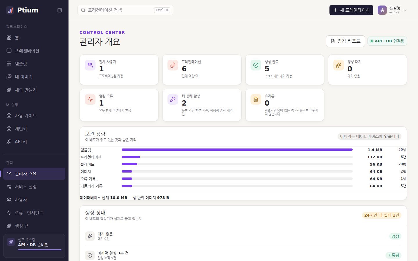 관리자 개요 — 이 배포가 쥐고 있는 것과 생성 상태를 한 화면에