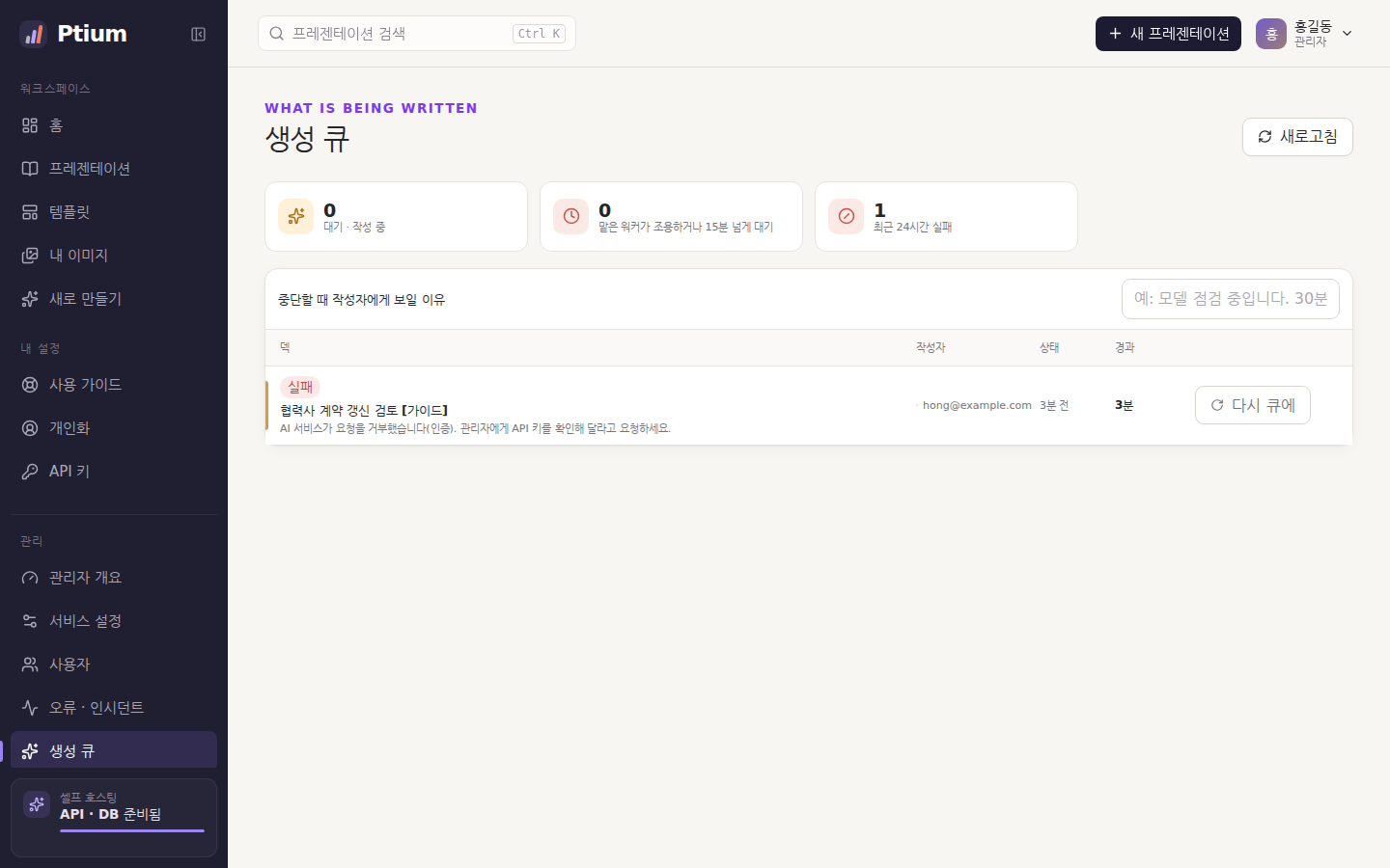생성 큐 — 모델이 키를 거부해 실패한 덱 한 건. 이유가 작성자에게 보이는 문장 그대로 붙어 있다
