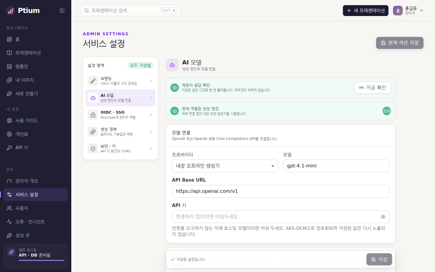 서비스 설정 — AI 모델. 제공자·모델·주소·키와 응답 확인