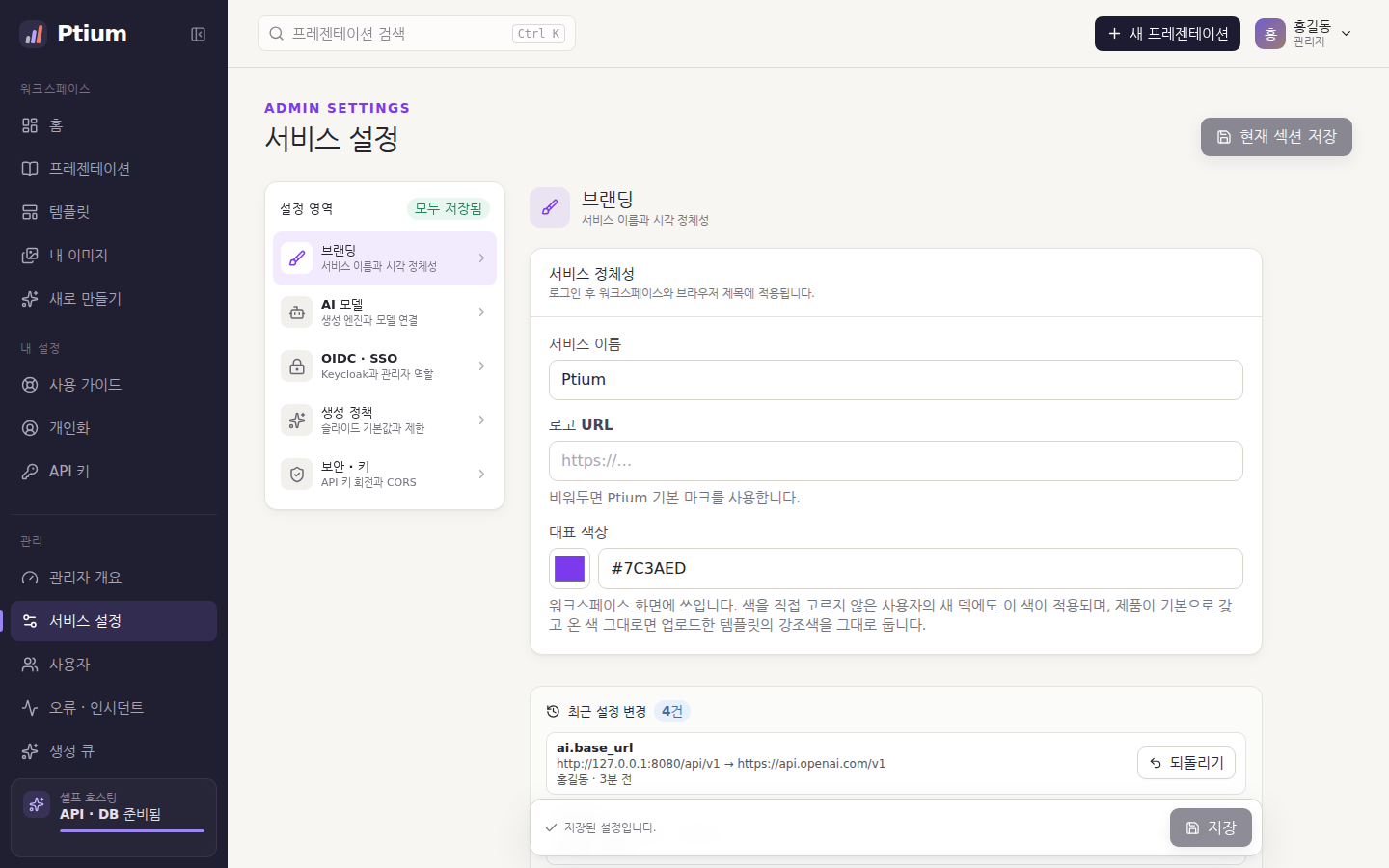서비스 설정 — 브랜딩 영역. 왼쪽에서 영역을 고르고 오른쪽에서 저장한다