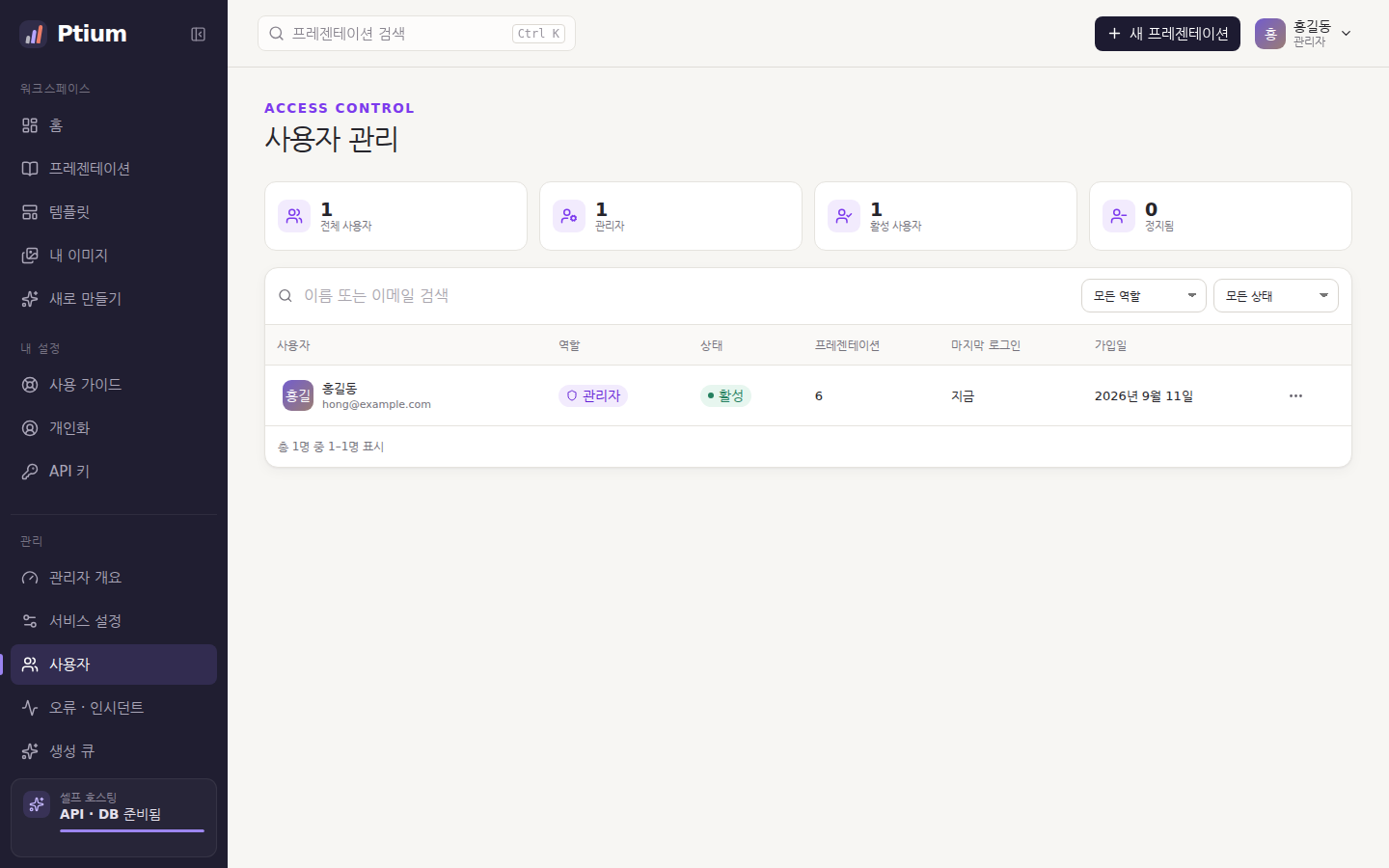 사용자 관리 — 역할·상태·덱 수·마지막 로그인