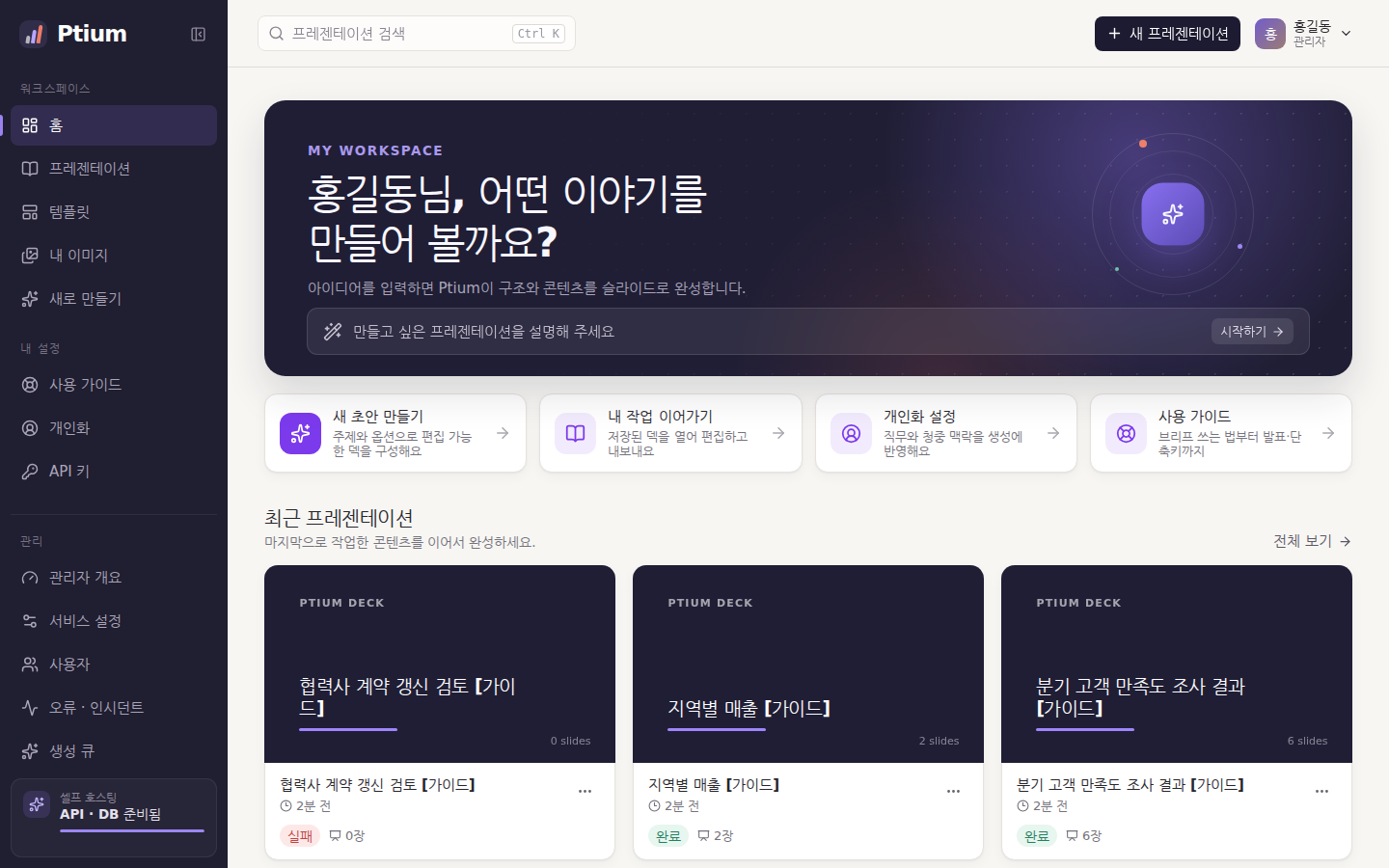 홈 — 브리프 입력칸과 최근 프레젠테이션