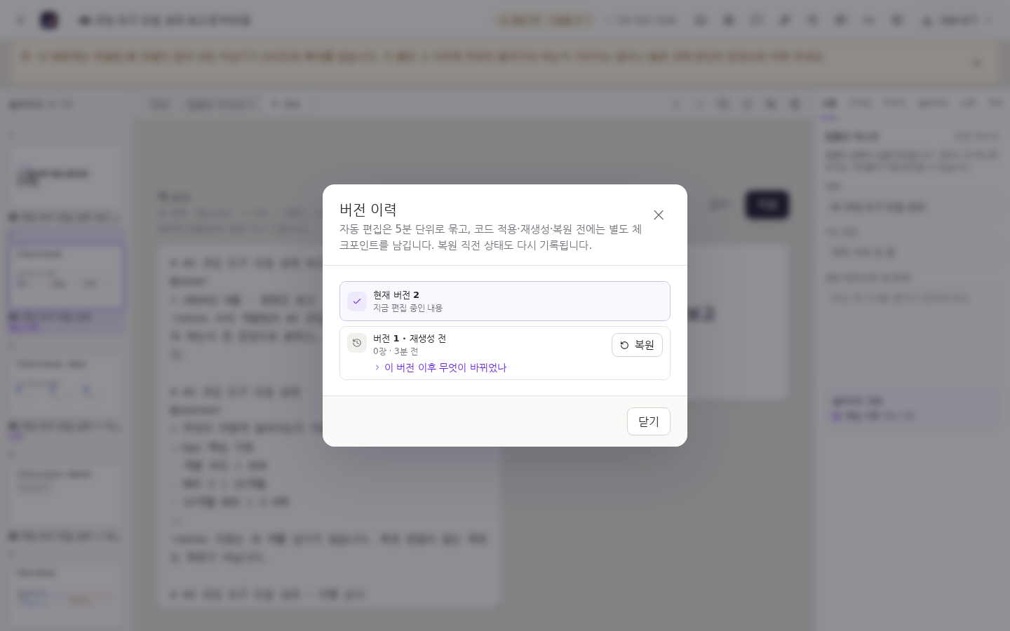 버전 이력 — 체크포인트마다 무엇이 바뀌었는지 보고 복원한다