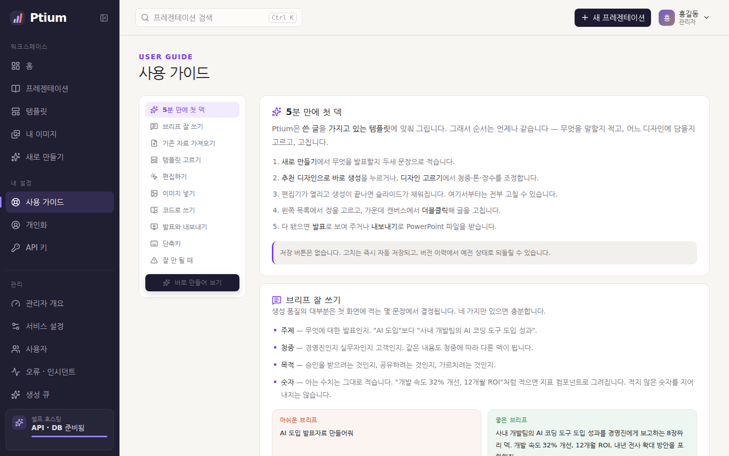 사용 가이드 — 제품 안에서 보는 같은 안내