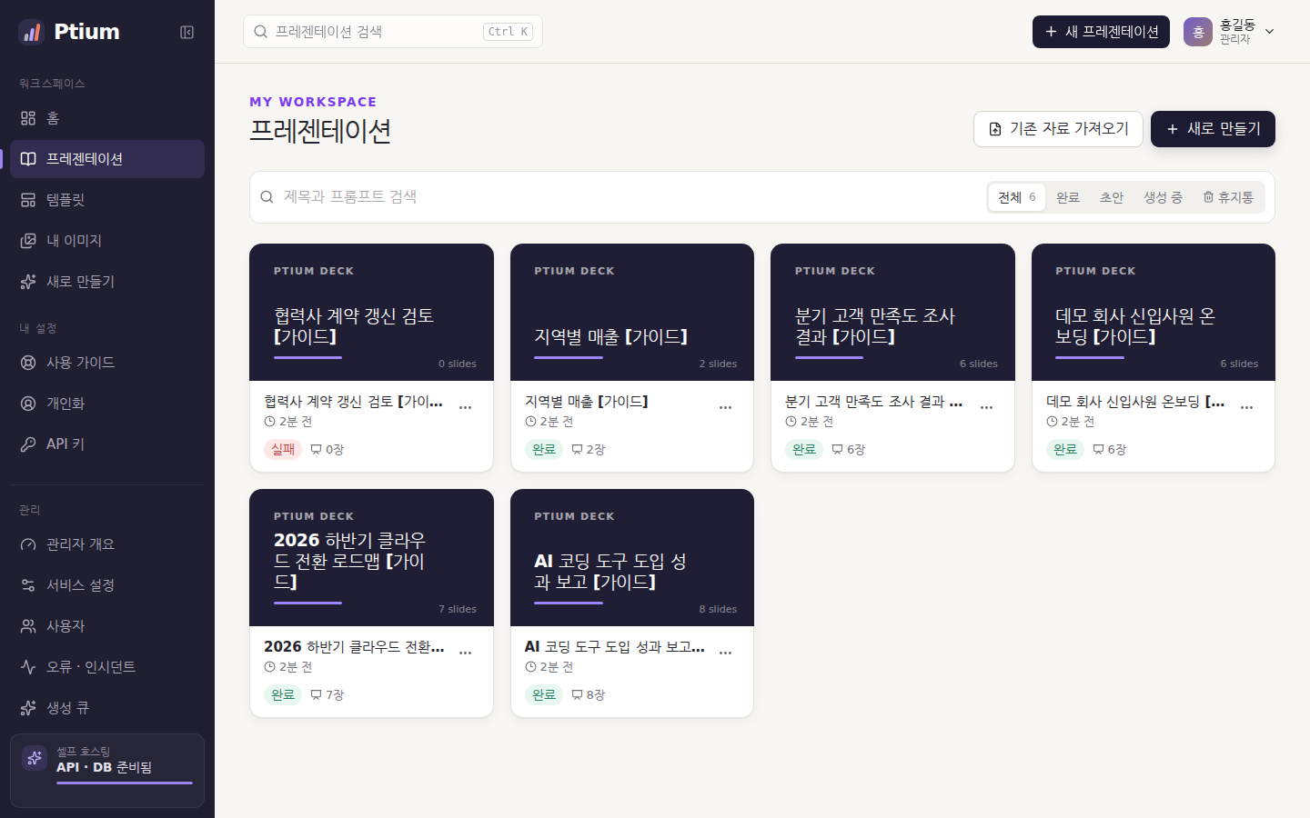 프레젠테이션 — 상태로 좁혀 보는 내 덱 목록