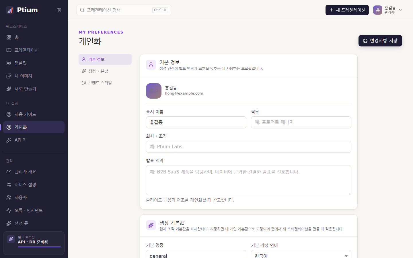 개인화 — 새 덱에 적용될 내 기본값